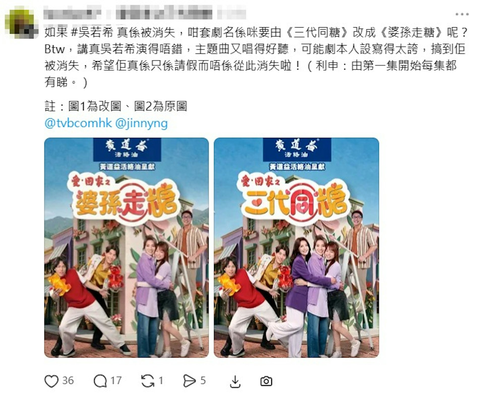 《三代同糖》要变成《婆孙走糖》?(网上截图)