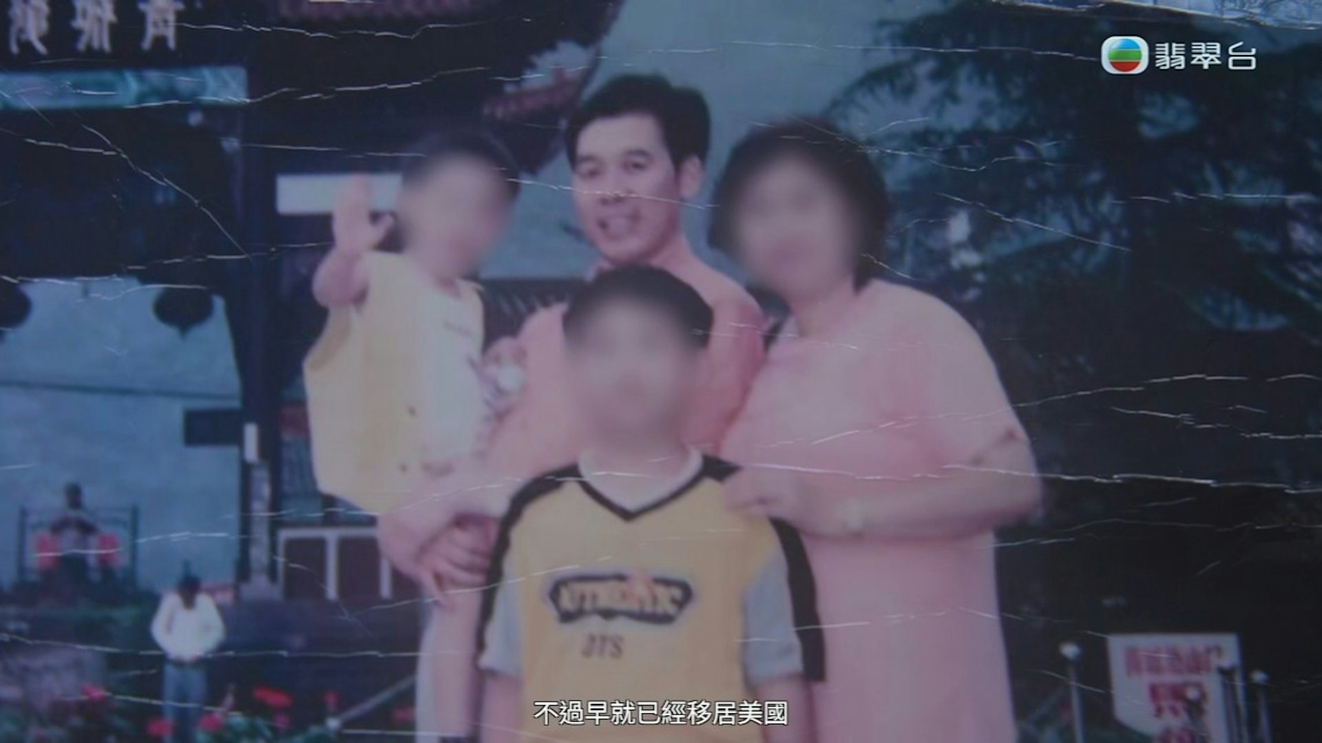 一家四口合照已成过去。(截图)