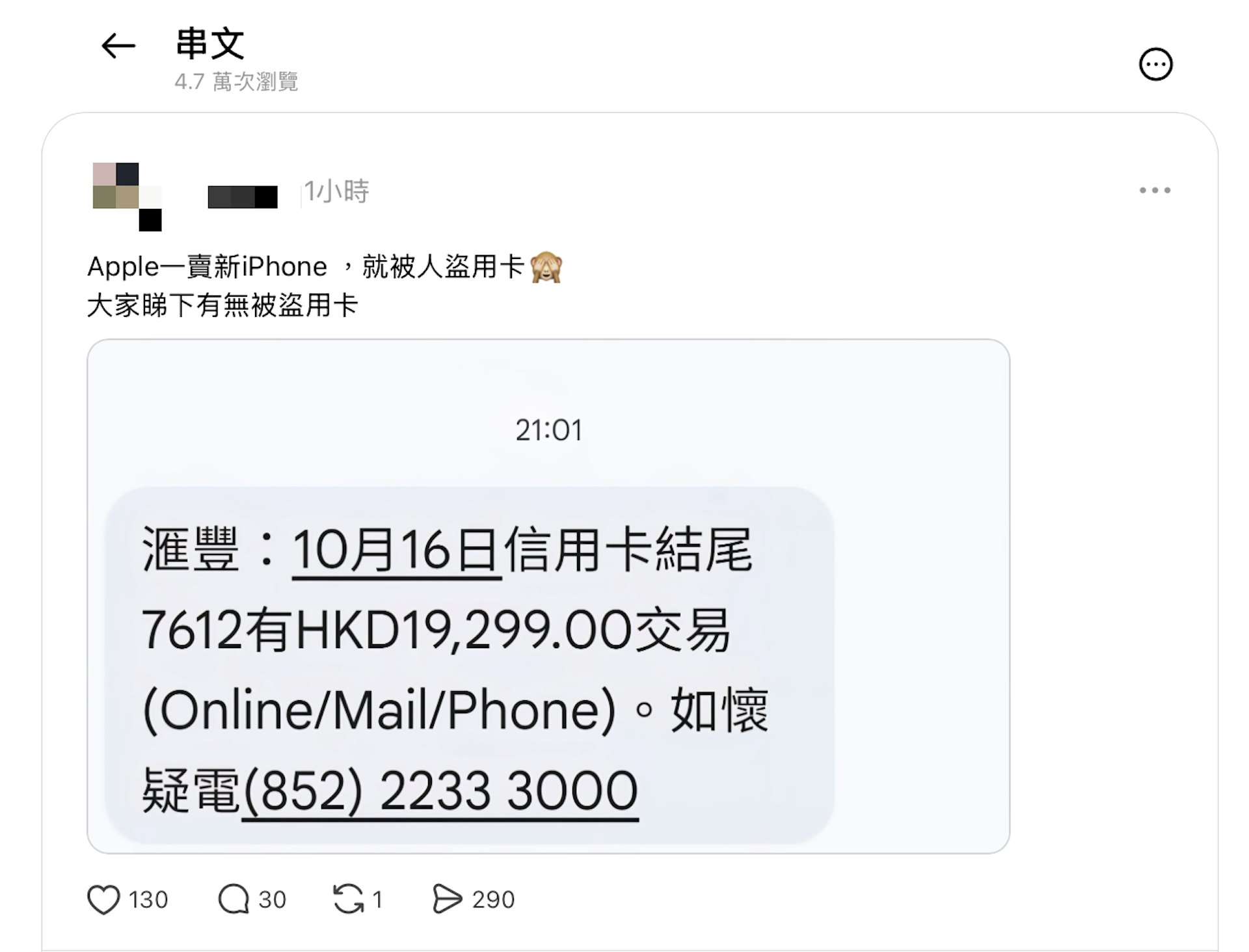 多名网民在社交平台发文,指信用卡疑遭盗用作购买iPhone。(Threads截图)