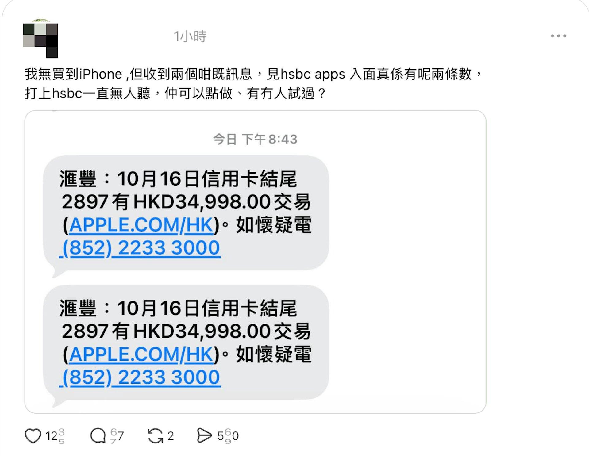 多名网民在社交平台发文,指信用卡疑遭盗用作购买iPhone。(Threads截图)