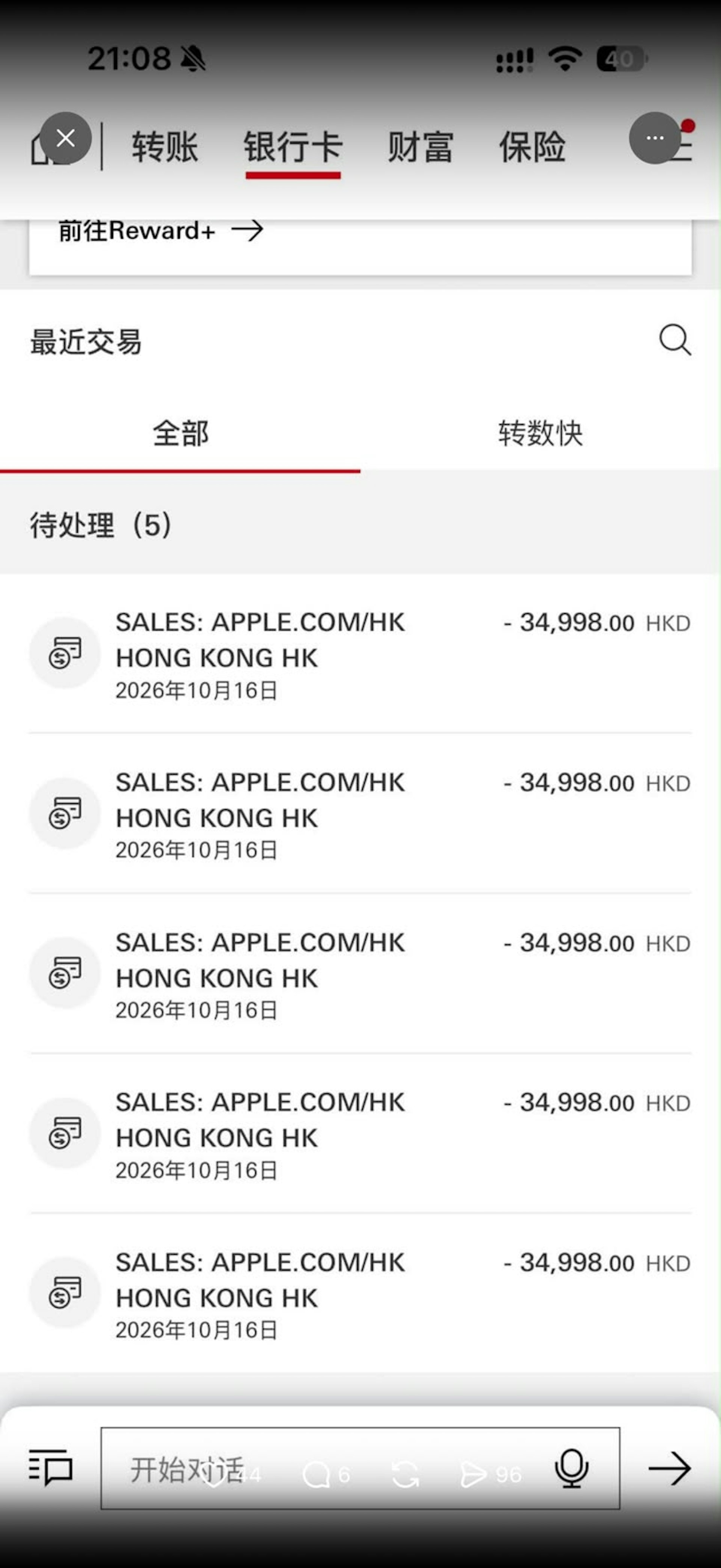 有多名网民在社交平台threads留言称订购iPhone Duo后,发现信用卡被盗用,有人更展示其汇丰信用卡帐户遭五度重复碌卡总值约17.5万元的网上纪录。(Threads截图)
