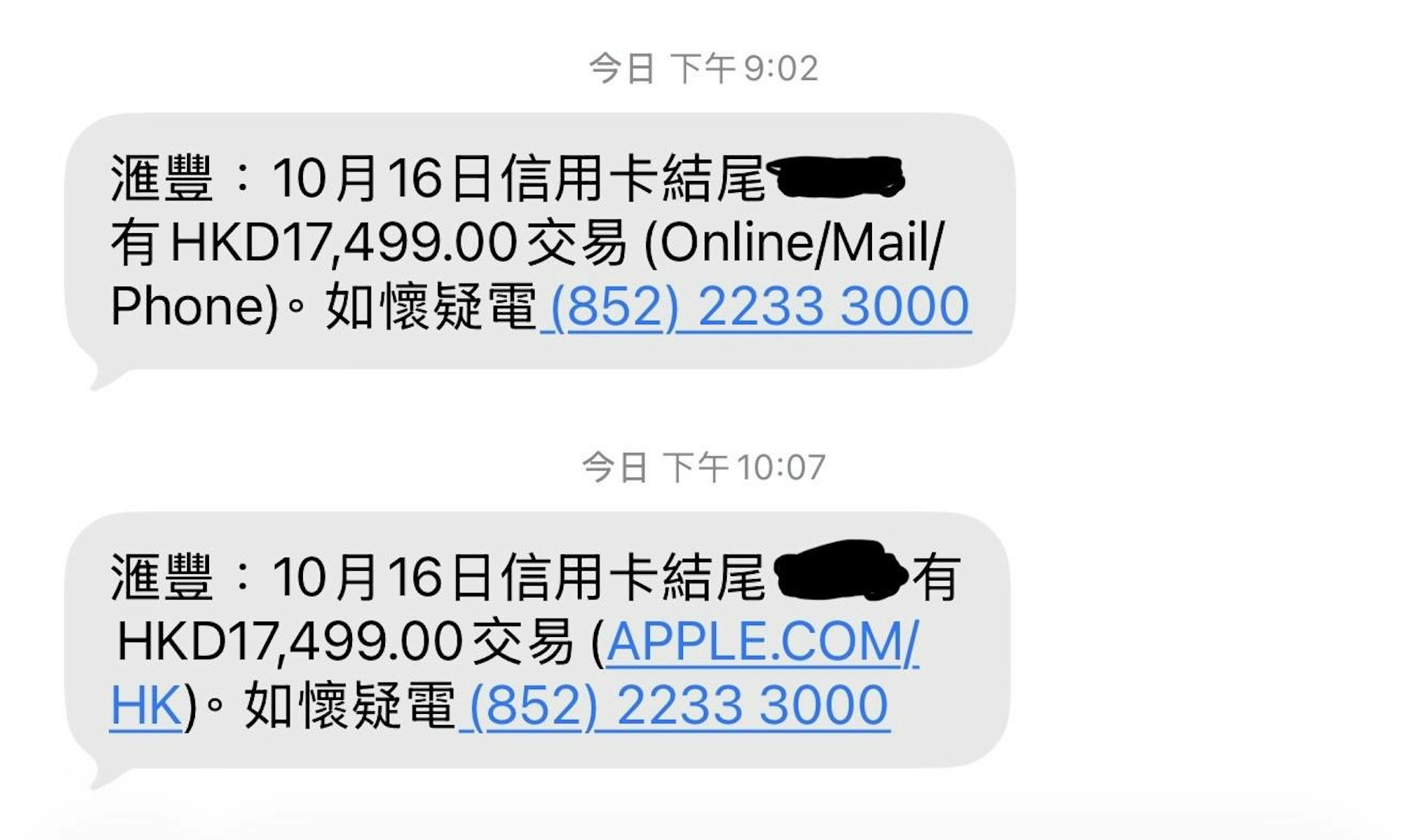 以滙丰Red信用卡付款17499元后,1小时后手机收到短讯,显示有一笔17499元的交易成功。不过,再过多1小时,至晚上10时许,手机再收到短讯,指有一笔17499元的交易成功。(香港01)