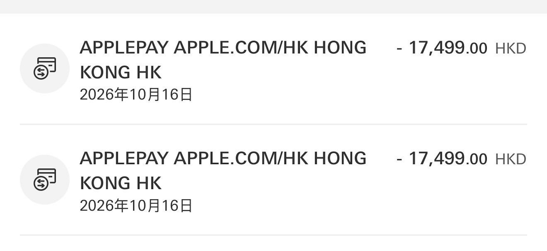 HSBC HK手机应用程式显示两笔17499元交易。(香港01)