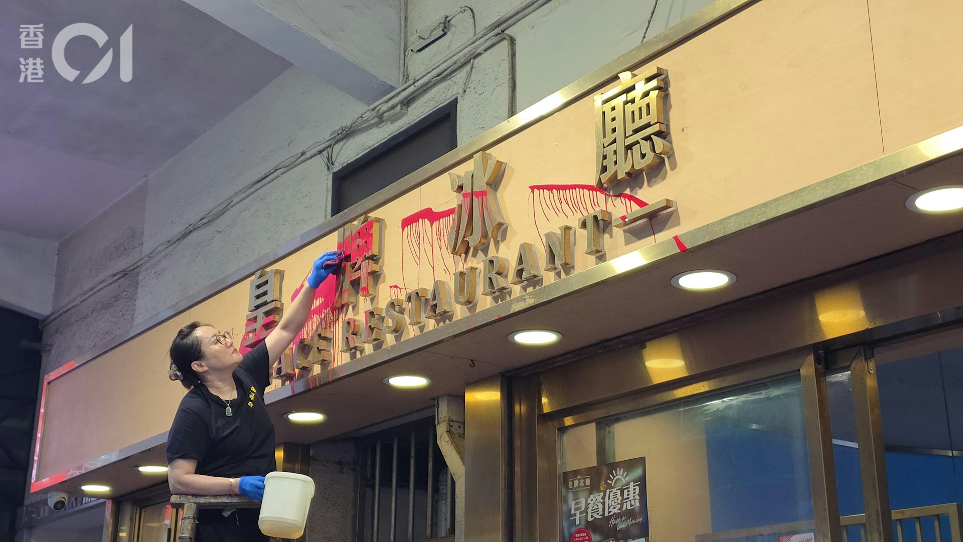 油麻地砵兰街46号地下一间茶餐厅被淋红油,职员架起长梯清理。