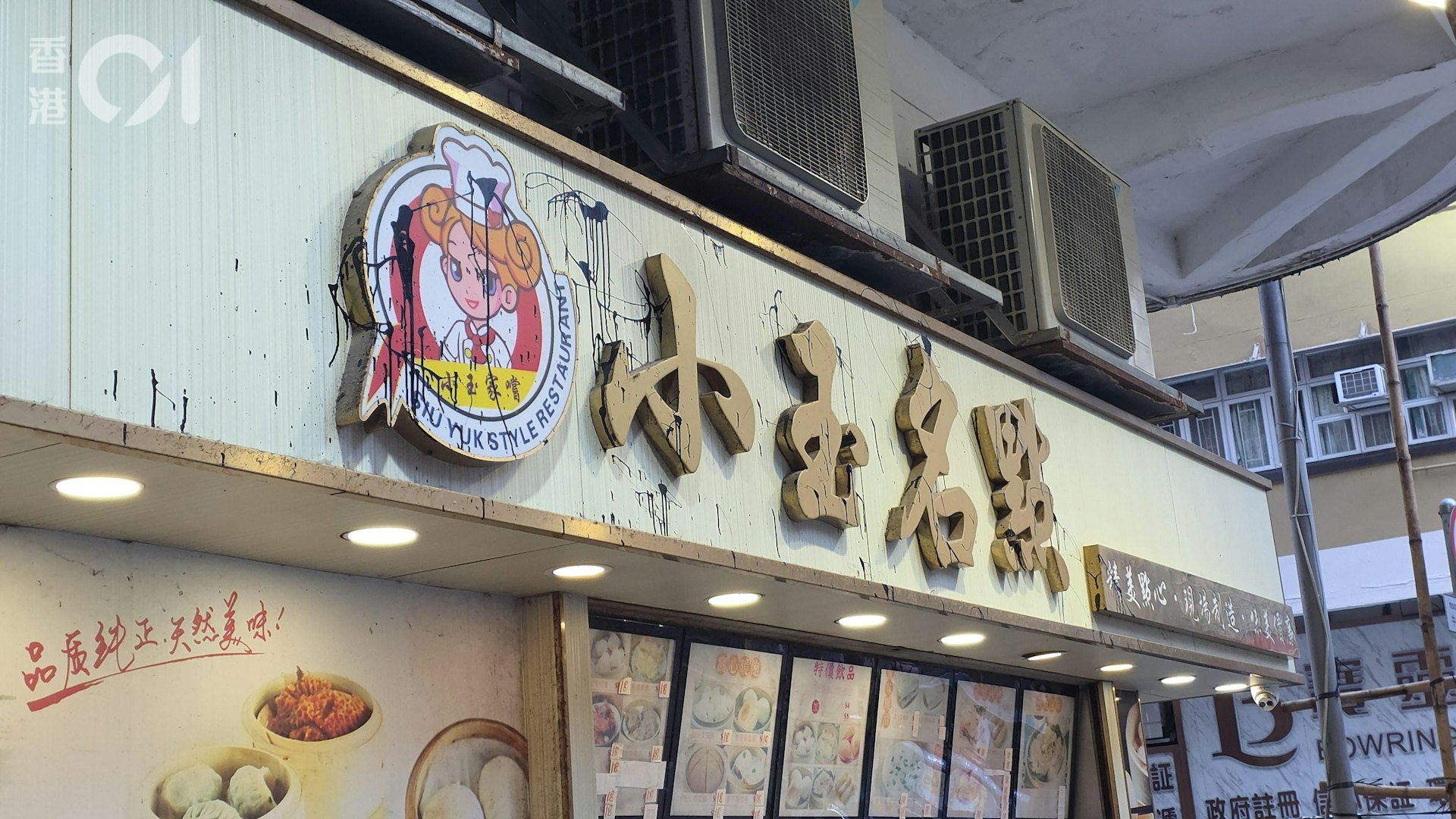 油麻地佐敦两餐馆凌晨被泼漆,警方以刑事毁坏立案调查 油麻地佐敦两餐馆凌晨被泼漆,警方以刑事毁坏立案调查