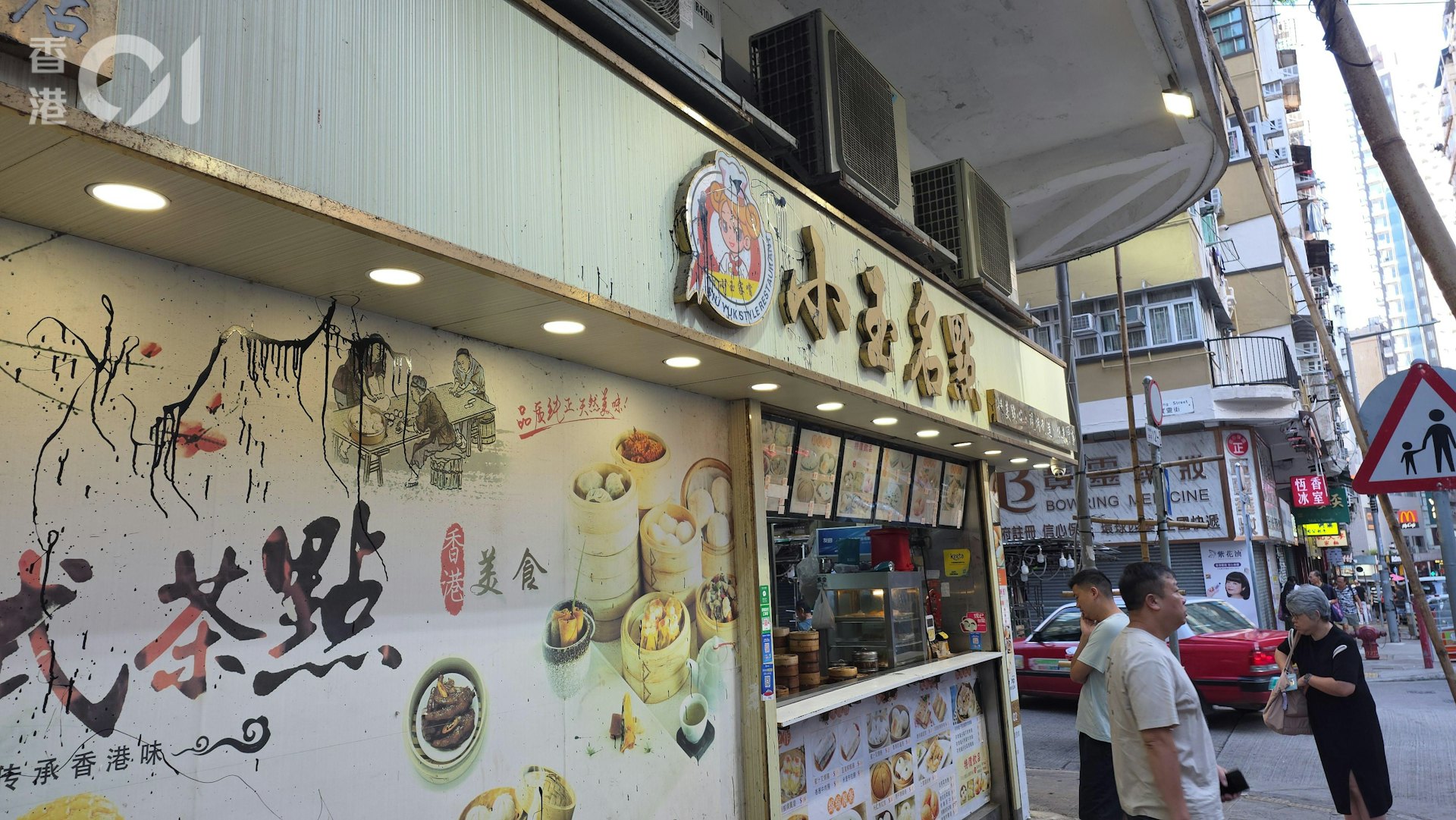 佐敦宝灵街22号一间点心店被淋黑油;现场所见,点心店如常营业。