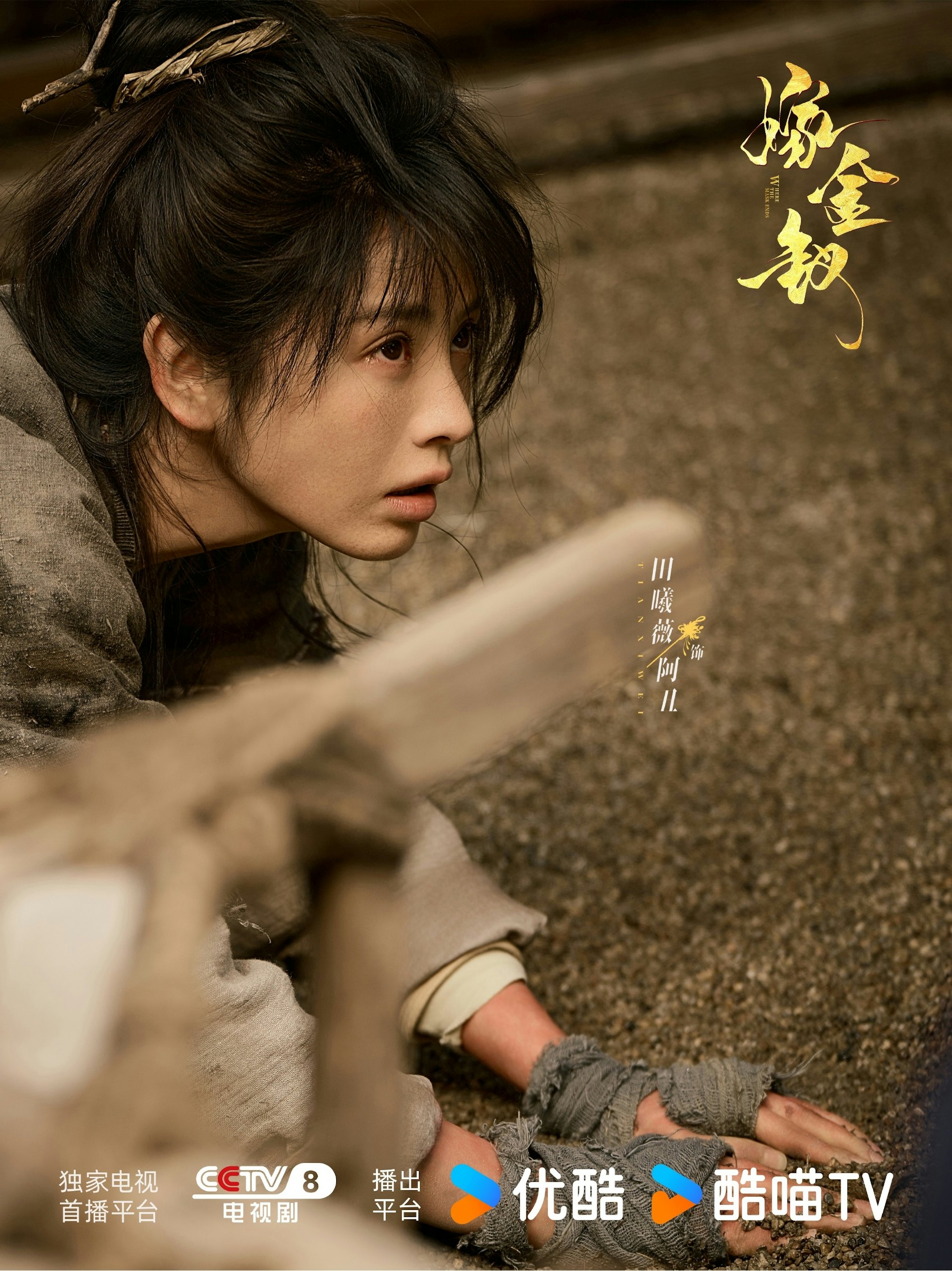 女主角田曦薇在《嫁金钗》中一人分饰真假千金两角,其饰演的假千金「君黛」登场首集狂掴 8 个巴掌更掌掴男主角,被网民戏称为「掌公主」。(微博@嫁金钗官微)