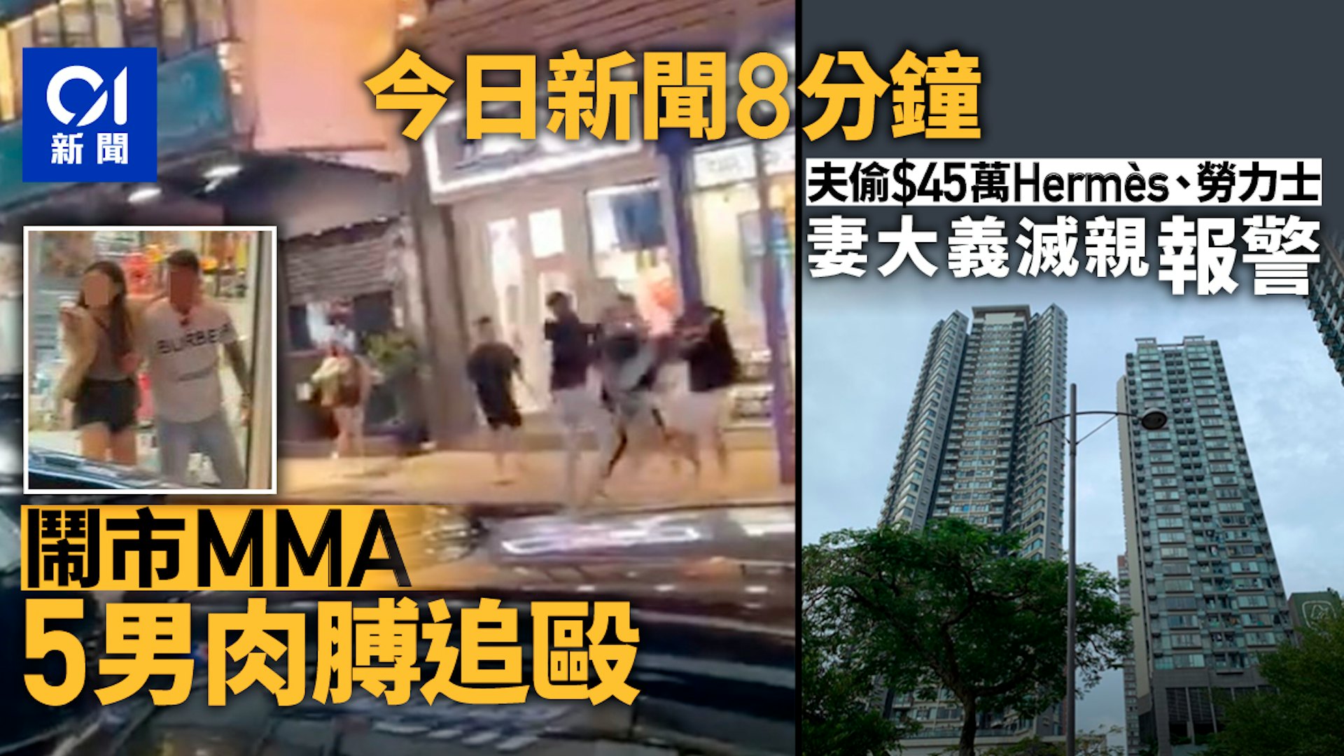 土瓜湾钉枪劫案与尖沙咀街头斗殴:夫妻盗窃及汕头火灾调查 土瓜湾钉枪劫案与尖沙咀街头斗殴:夫妻盗窃及汕头火灾调查