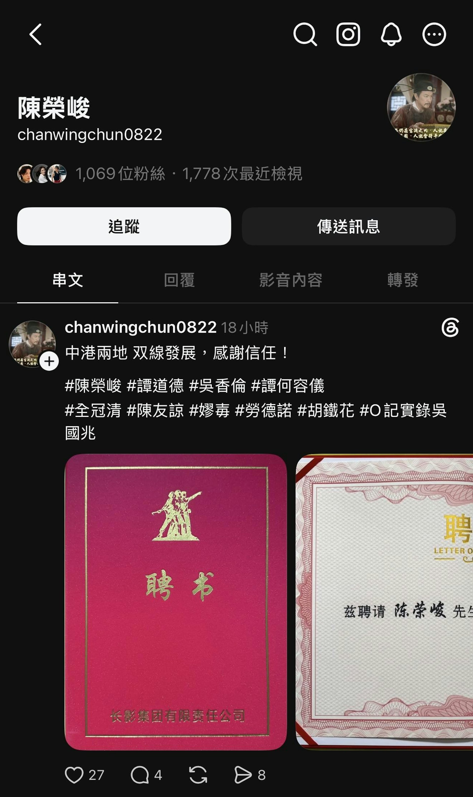 陈荣峻虽然已71岁,但亦与时并进,10月16日开了threads帐号。