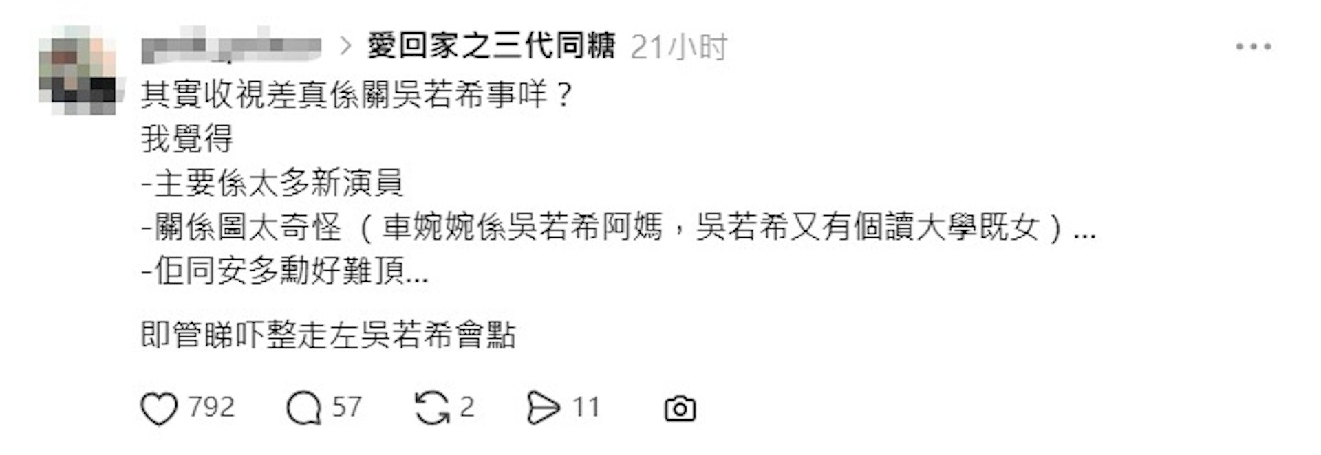 收视率差只是一个人的过错吗?(网上截图)