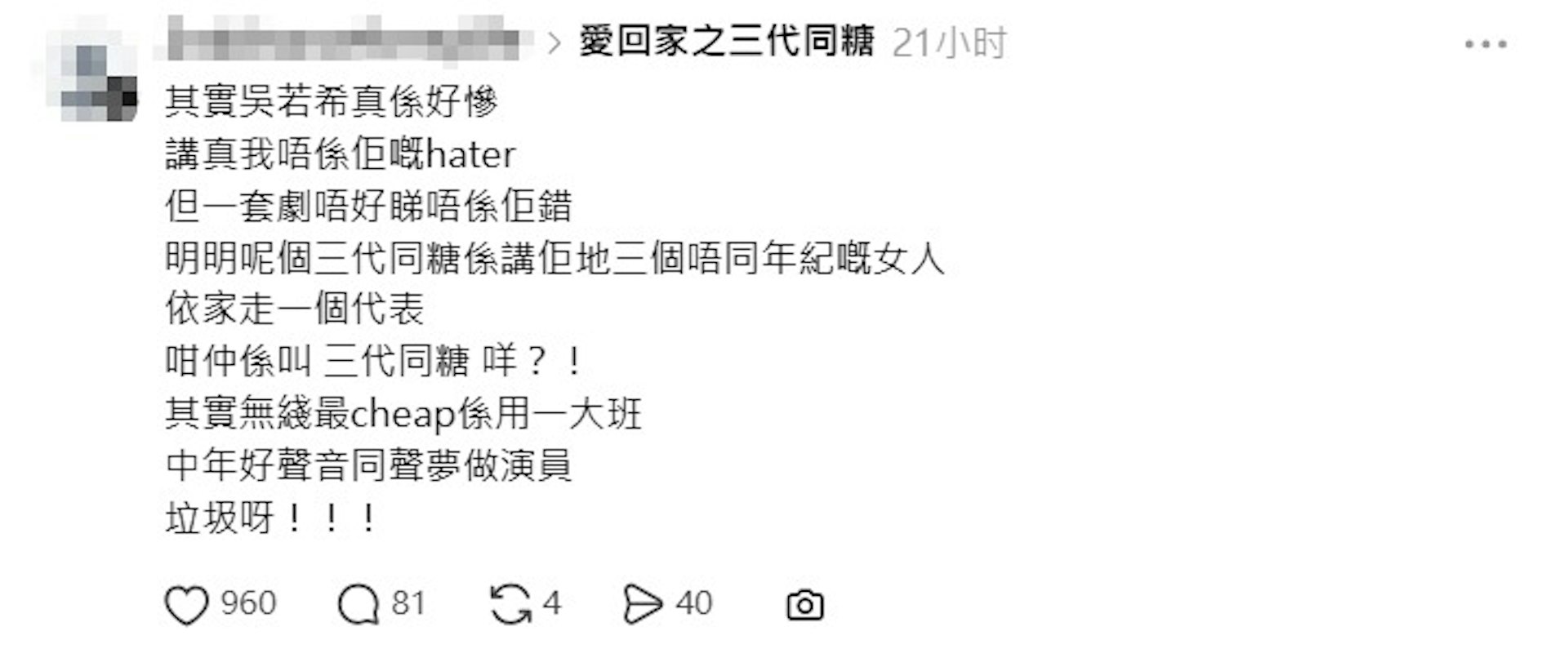 走咗一个女主角,咁仲系叫《三代同糖》嘛?(网上截图)