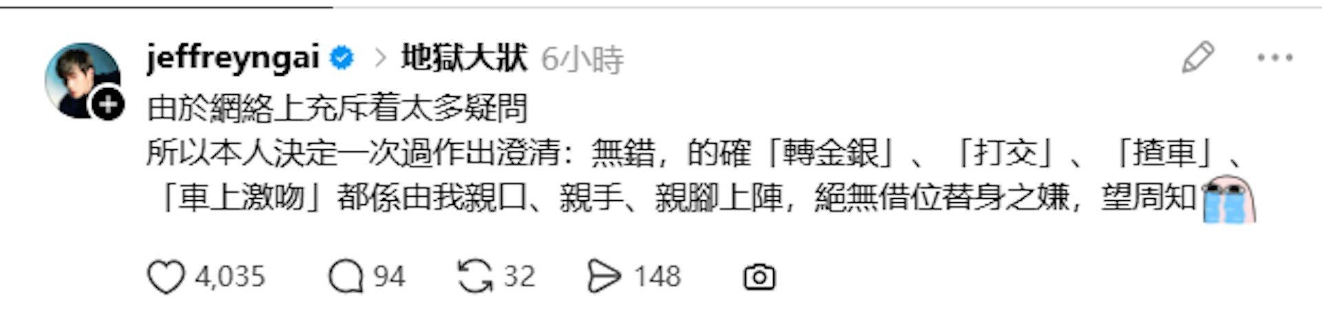 魏浚笙亲自亲口上阵。(Threads@jeffreyngai)