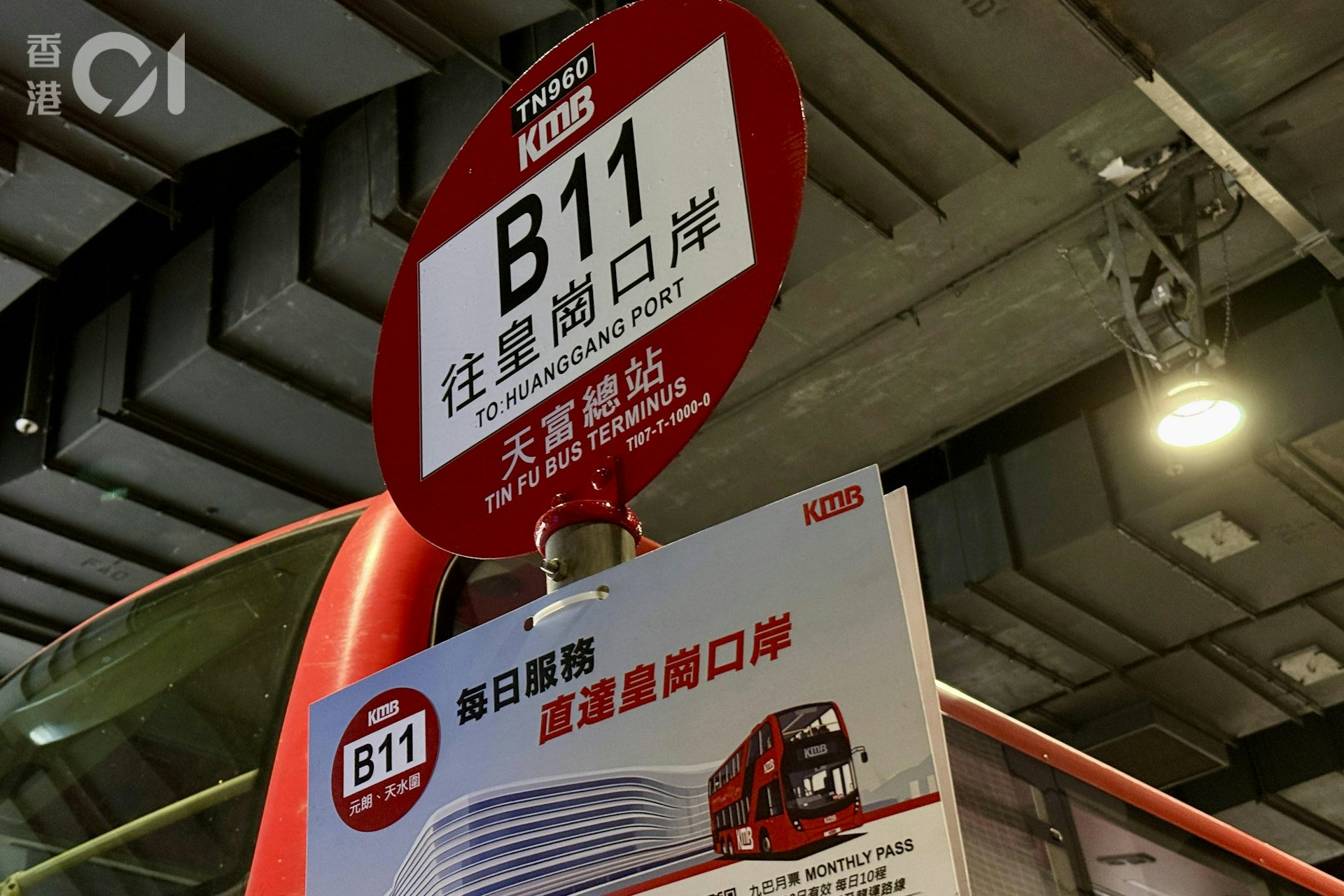 九巴B11号线车费为10.5元。