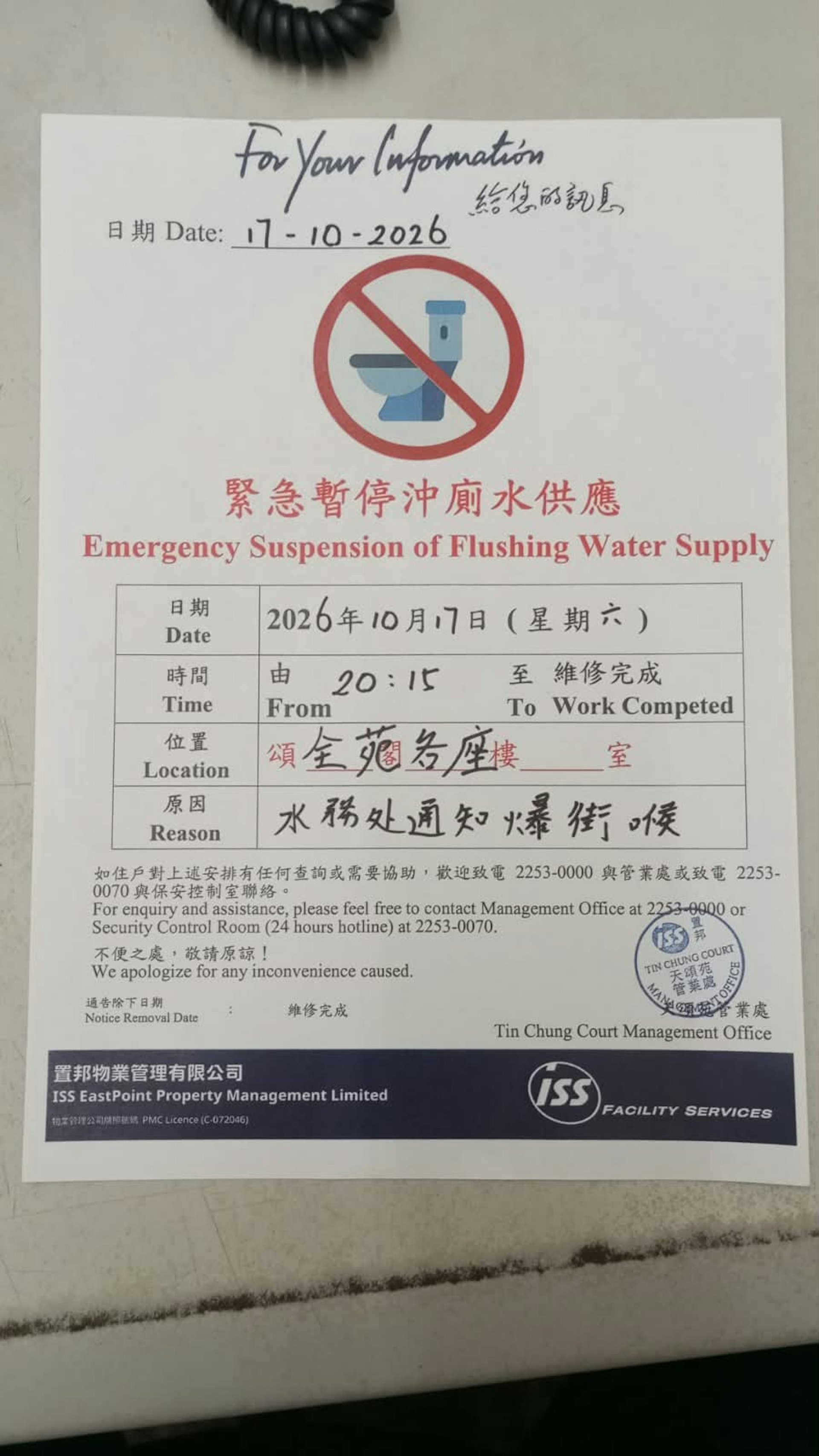 受事故影响,天颂苑及天悦邨暂停冲厕水供应,预计明早7时半恢复供水。(Threads@tswnarrative)