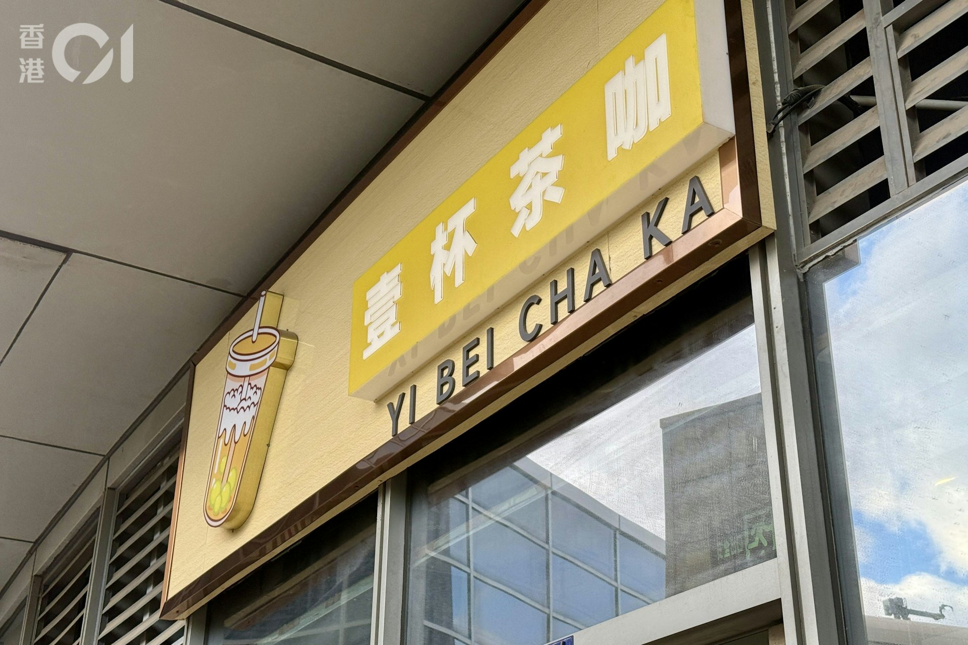 茶饮店「壹杯茶咖」位于「廊桥国际」的二楼,由于小区的人流稀少,负责人吴先生偶尔会提早关门。