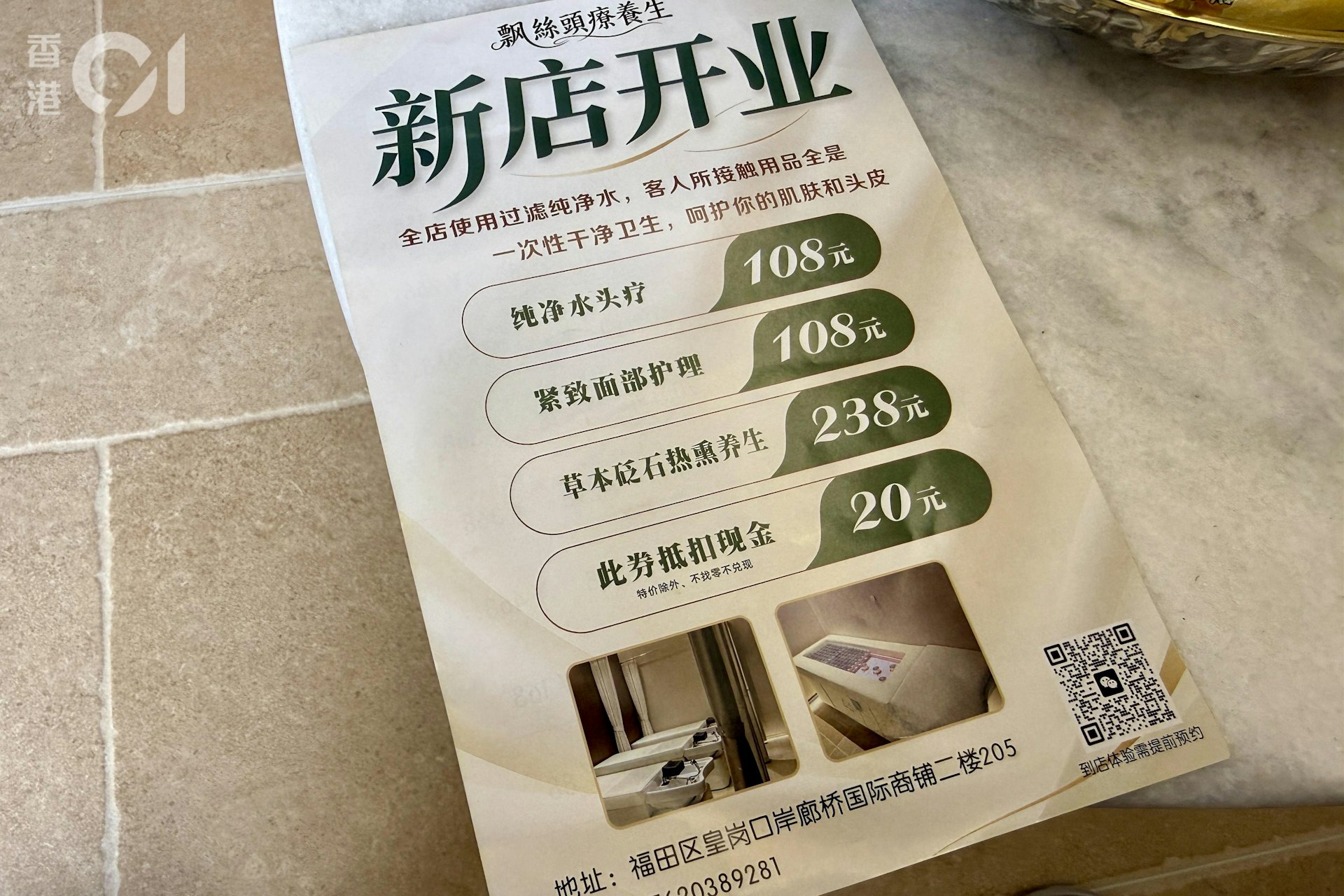 每间按摩店都借新开张的名义,推出减价优惠吸客。