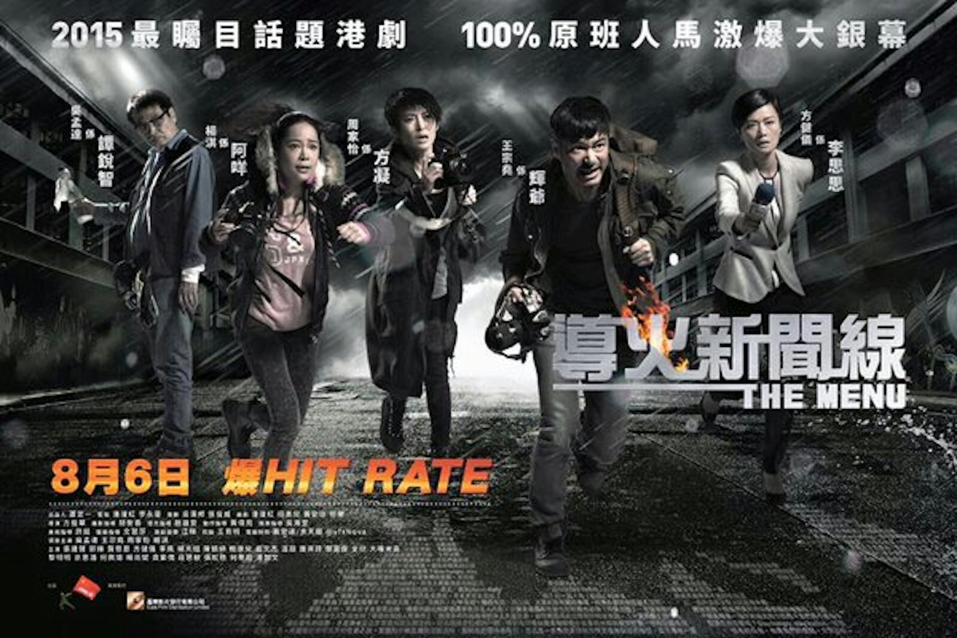 后来《导火新闻线》顺利出街,反应极好,连带可开拍电影版,周家怡更第一次当电影女主角。(《导火新闻线》电影版海报)