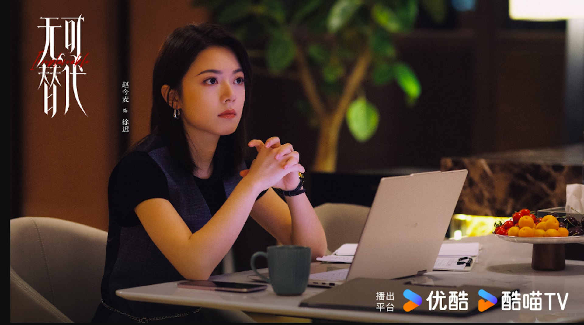 剧中步天娜与徐迟高手过招,两人在职场上亦敌亦友,徐迟点出了建立个人不可替代性的关键。(微博@无可替代官微)