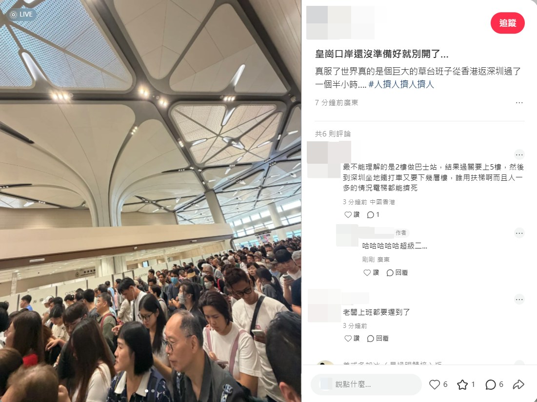 新皇岗口岸重阳出行高峰拥堵：旅客排队超两小时难通关，现场管理引吐槽-硕谷新闻聚合