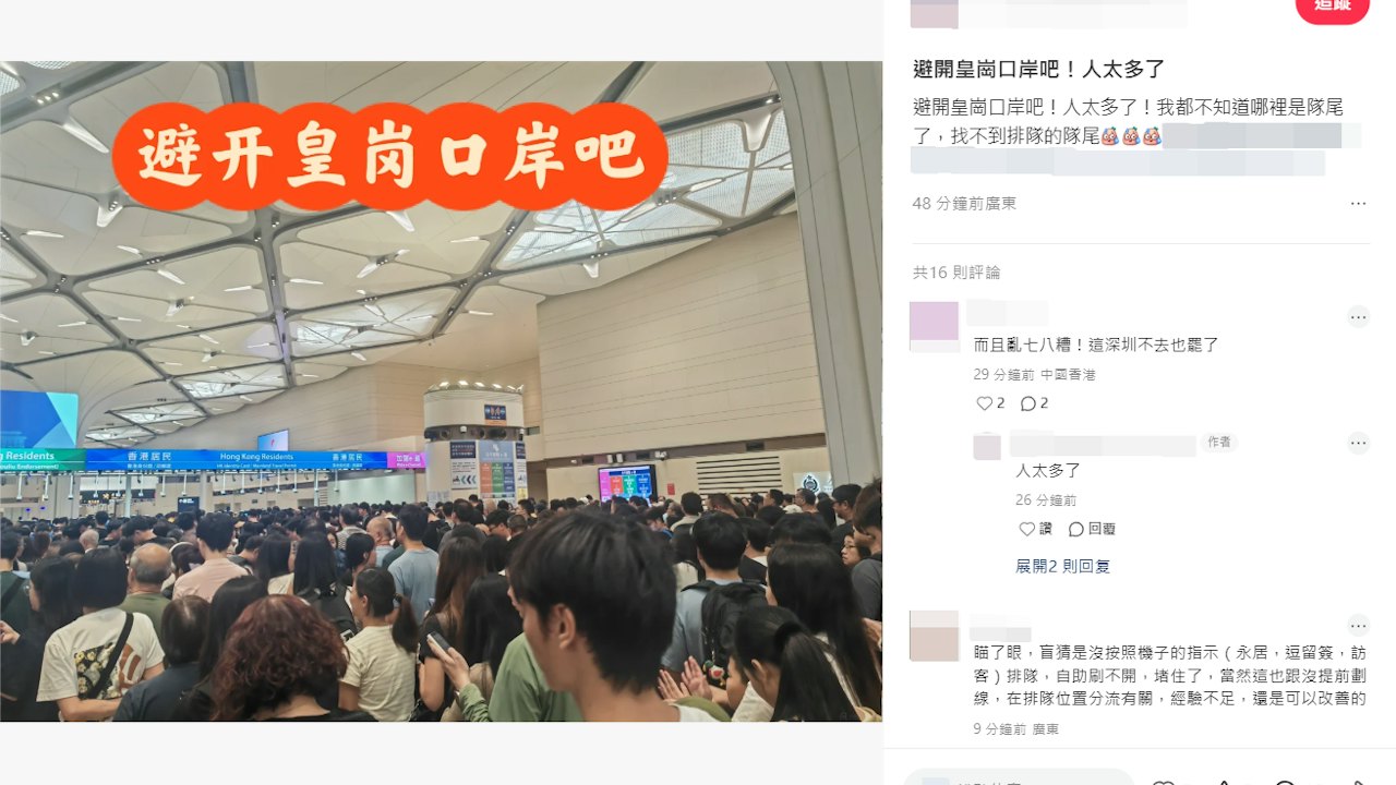 有片|新皇崗口岸人潮逼爆 市民批現場混亂 等兩小時仍未過關