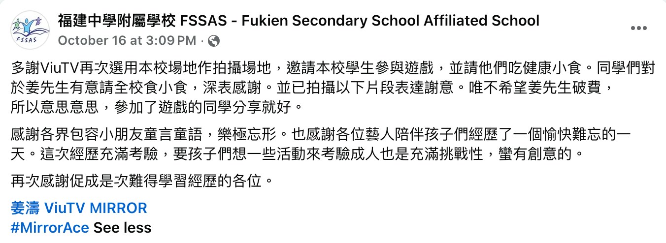 小学日前于社交平台发文公开致谢,写道:「学生们对于姜先生有意请全校食小食,深表感谢。唯不希望姜先生破费,所以意思意思,参加了游戏的同学分享就好。」(fb@福建中学附属学校)