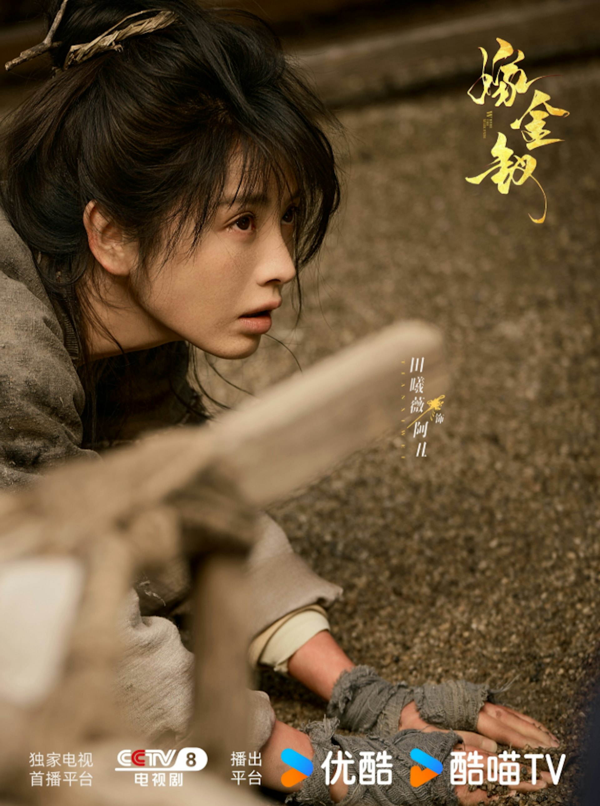 田曦薇在剧中同时演活命运截然不同的死囚阿丑与假千金君黛。(微博@嫁金钗官微)