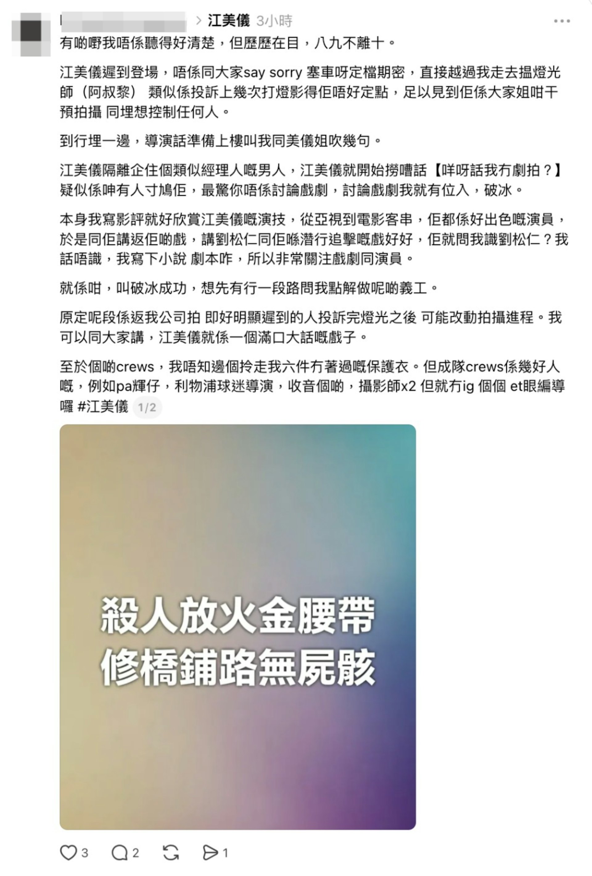 今日灭虫组织阿臣再发文,先是仿照江美仪之前的发文方式回应:「杀人放火金腰带,修桥补路无尸骸」,再透露更多他版本的现场细节。(Threads)