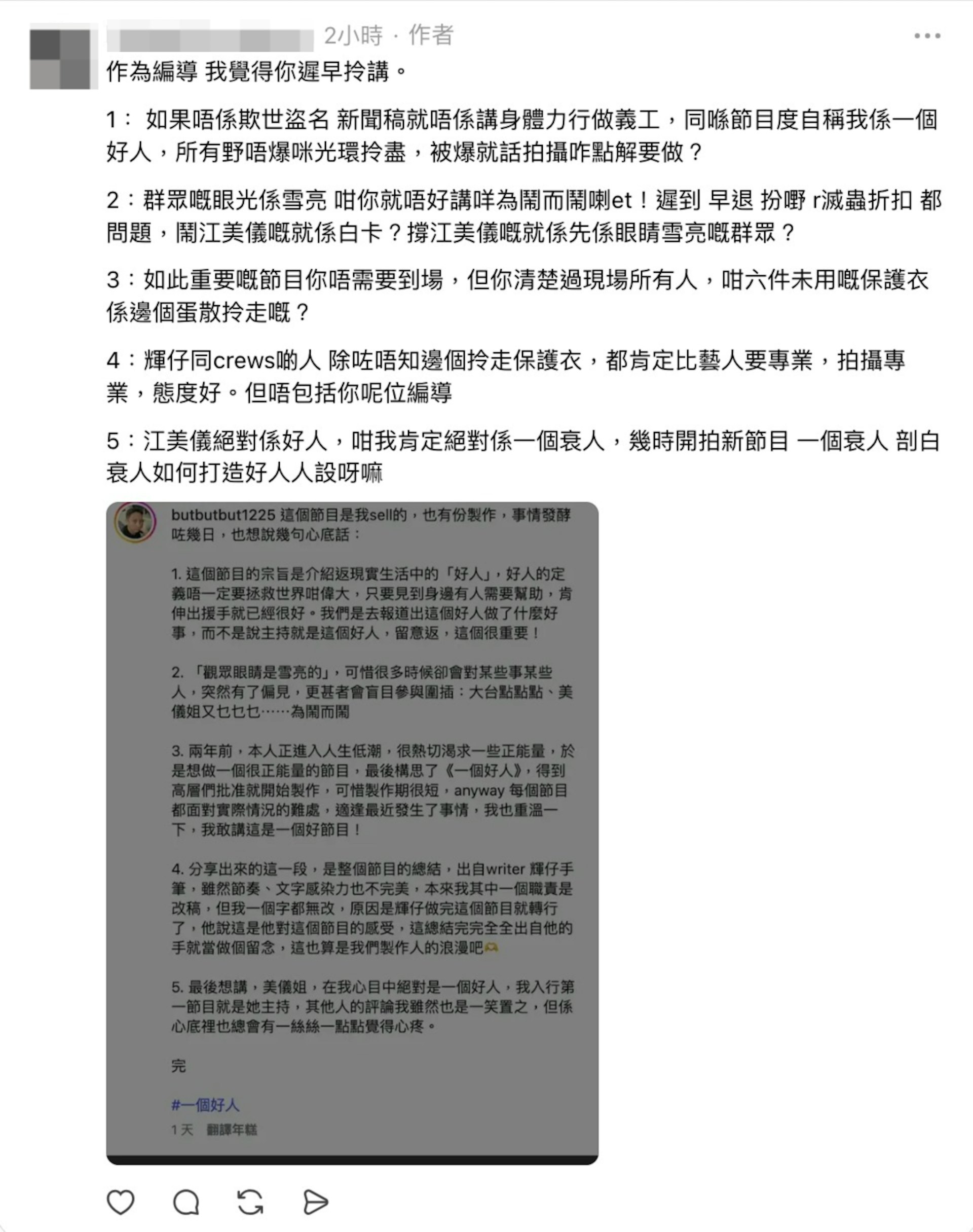 灭虫组织负责人逐点反驳编审阿But的帖文。(Threads)