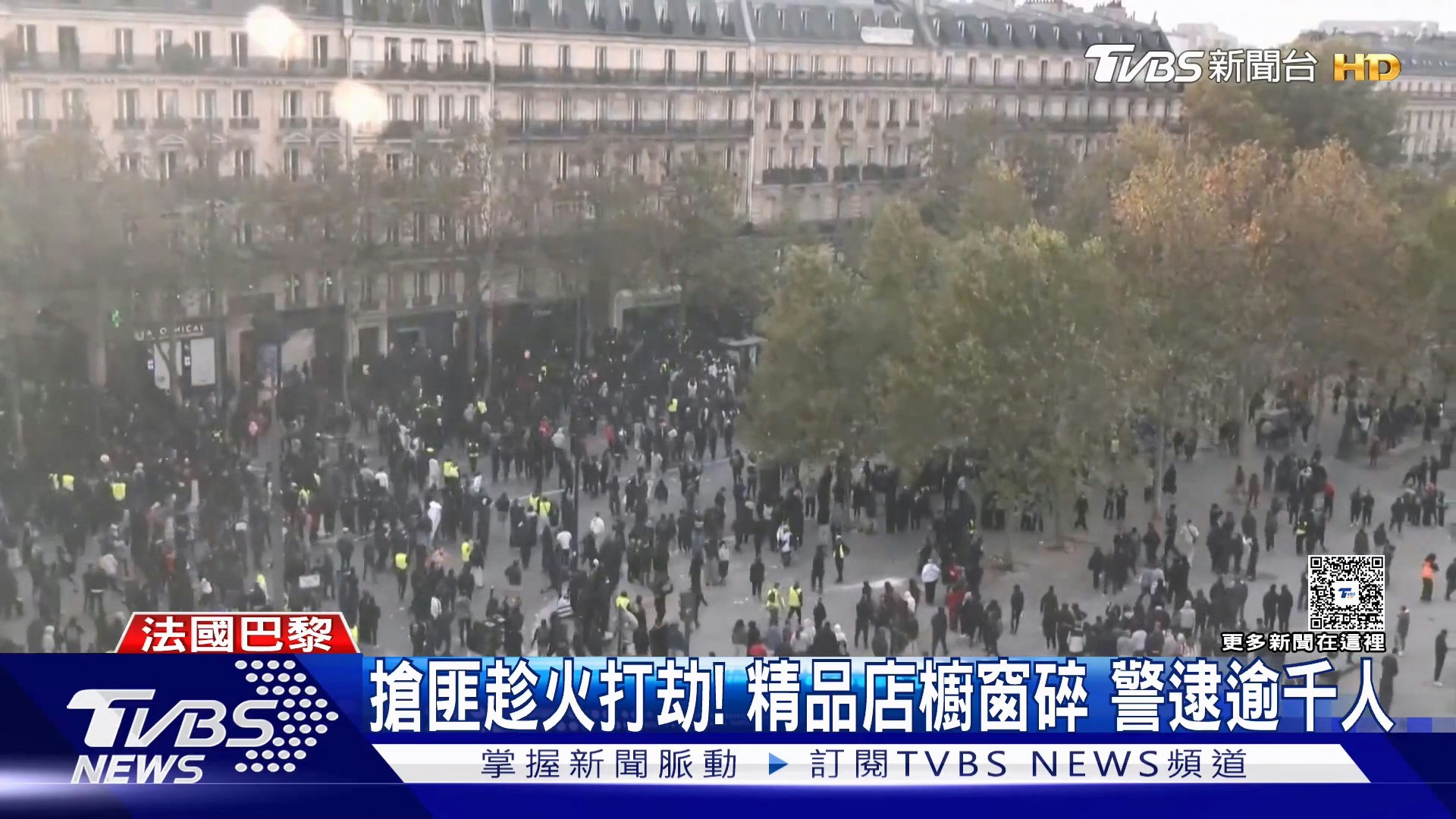 法国爆发全国性示威,部分地区演变成严重暴力冲突,连奢华精品爱马仕(Hermès)、科技大厂苹果(Apple)门市都成为洗劫目标。(YouTube@TVBSNEWS01)