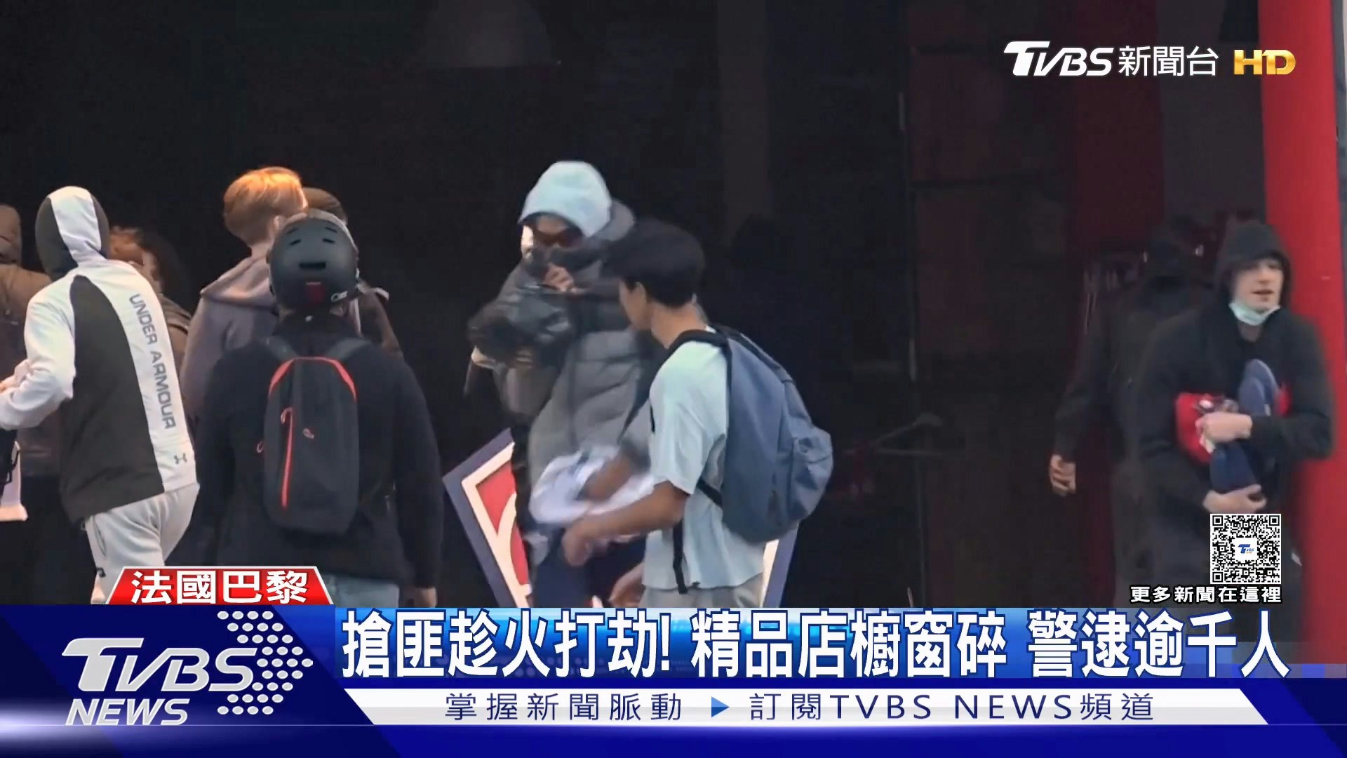 法国爆发全国性示威,部分地区演变成严重暴力冲突,连奢华精品爱马仕(Hermès)、科技大厂苹果(Apple)门市都成为洗劫目标。(YouTube@TVBSNEWS01)