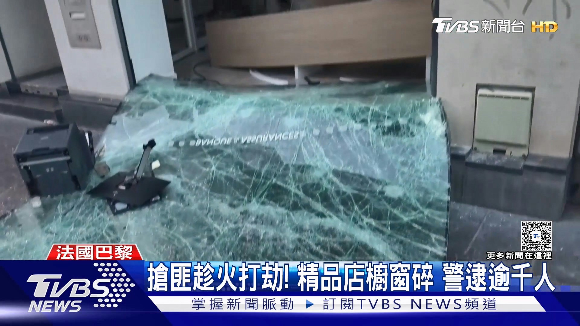 法国爆发全国性示威,部分地区演变成严重暴力冲突,连奢华精品爱马仕(Hermès)、科技大厂苹果(Apple)门市都成为洗劫目标。(YouTube@TVBSNEWS01)
