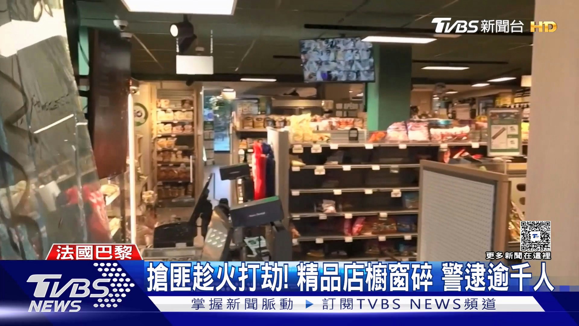 法国爆发全国性示威,部分地区演变成严重暴力冲突,连奢华精品爱马仕(Hermès)、科技大厂苹果(Apple)门市都成为洗劫目标。(YouTube@TVBSNEWS01)