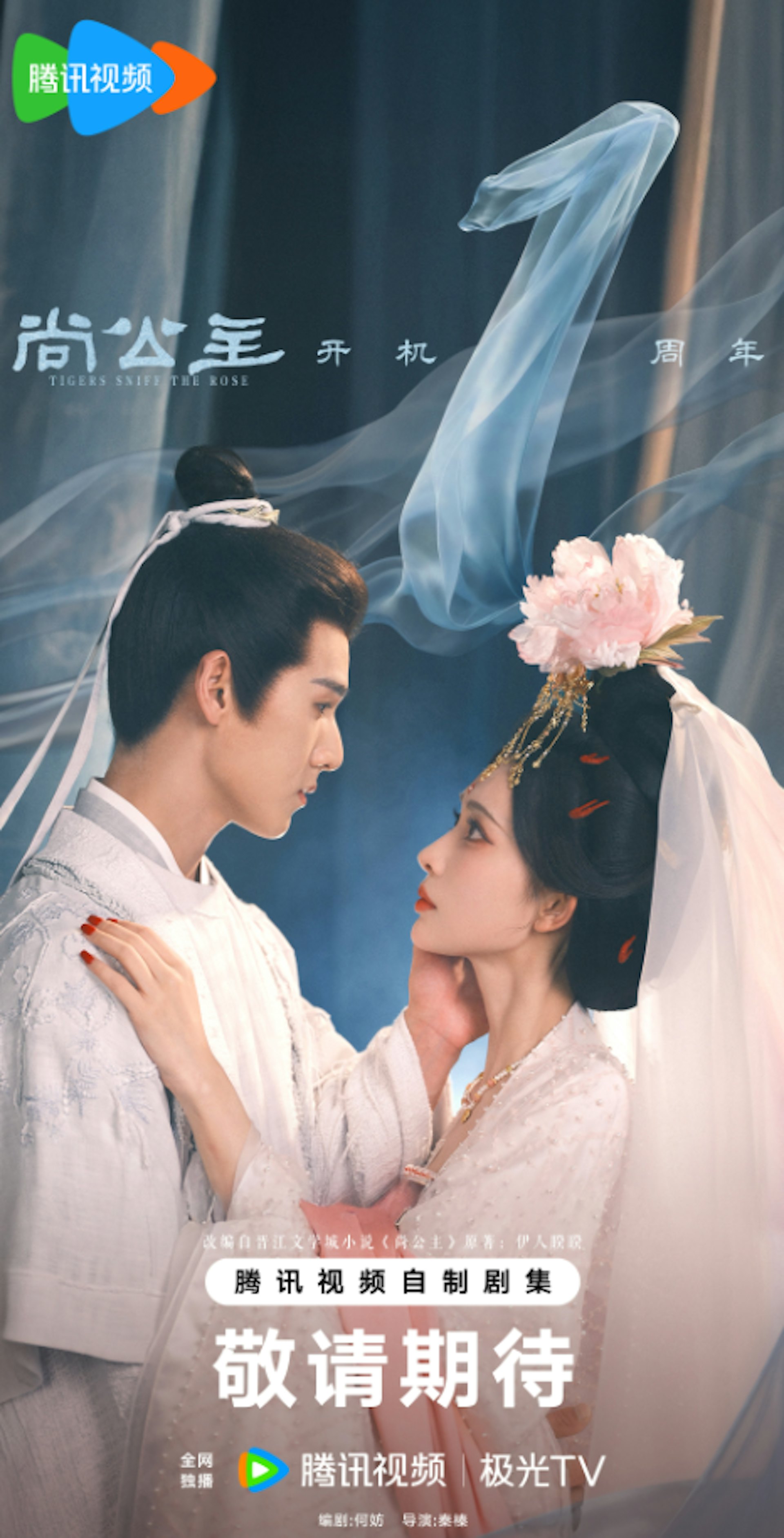 男女主角两人在波谲云谲的朝堂风云中展开一场势均力敌的攻心博弈,彻底告别传统古装偶像剧的傻白甜套路。(微博@尚公主官微)