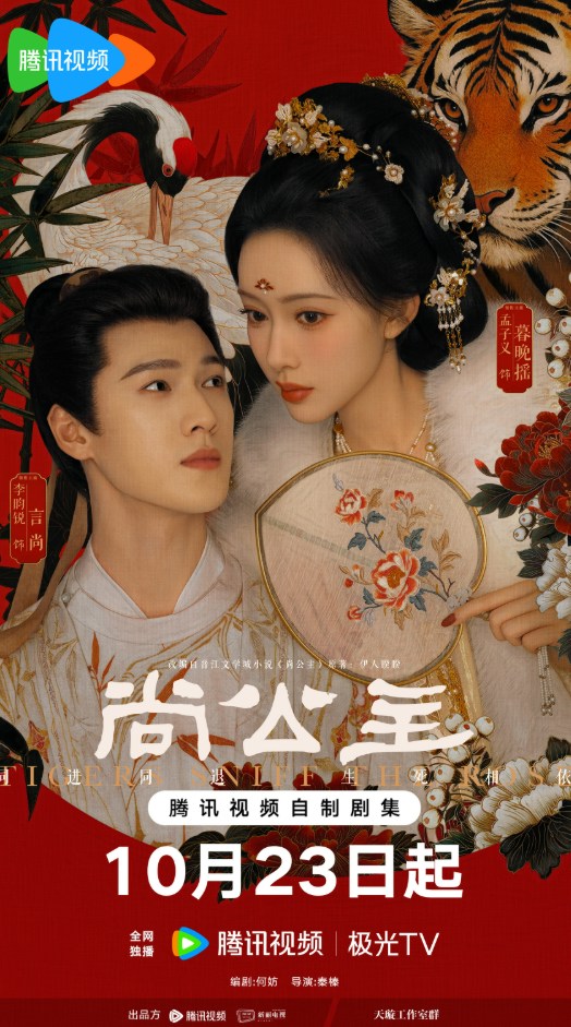 尚公主在线观看：孟子义李昀锐演绎野心公主与腹黑宰相的权谋博弈-硕谷新闻聚合