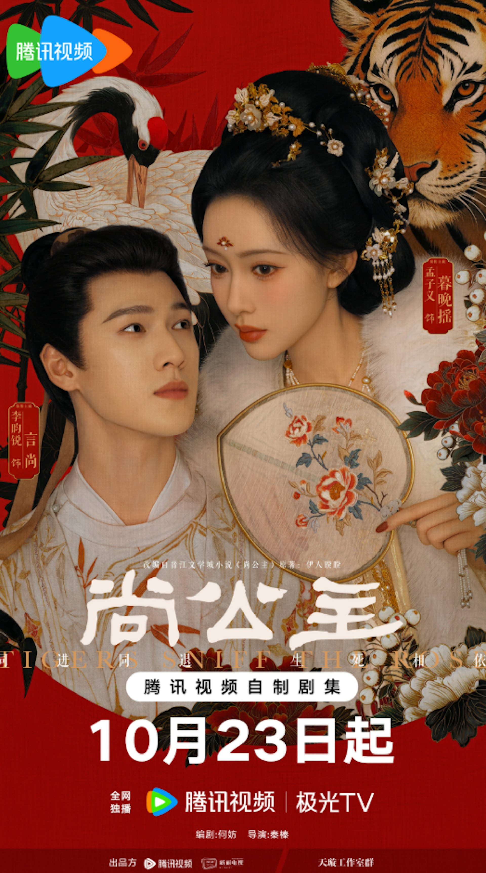 尚公主在线观看:孟子义李昀锐演绎野心公主与腹黑宰相的权谋博弈 尚公主在线观看:孟子义李昀锐演绎野心公主与腹黑宰相的权谋博弈