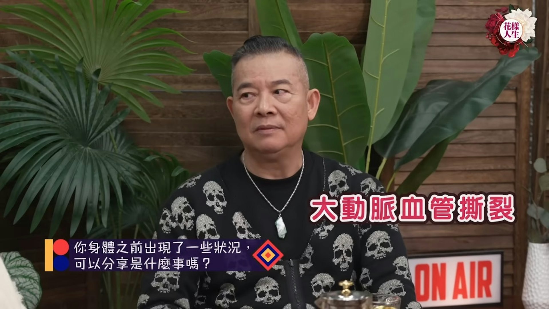 吴毅将之前接受钟慧冰的YouTube频道访问,透露曾经因大动脉血管撕裂,被判定有三成机会瘫痪甚至死亡。