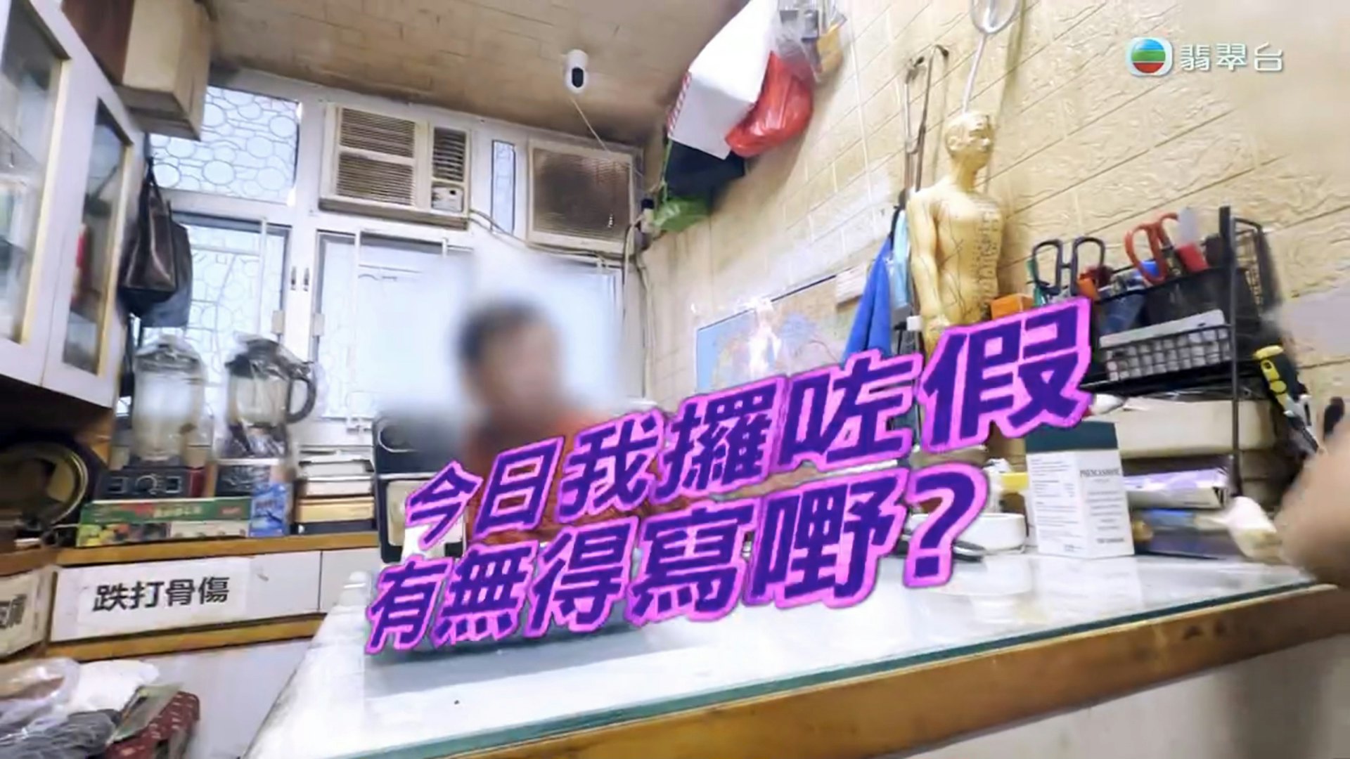 根据预告片内容,《东张西望》工作人员亲身「放蛇」深入该诊所。(《东张西望》截图)