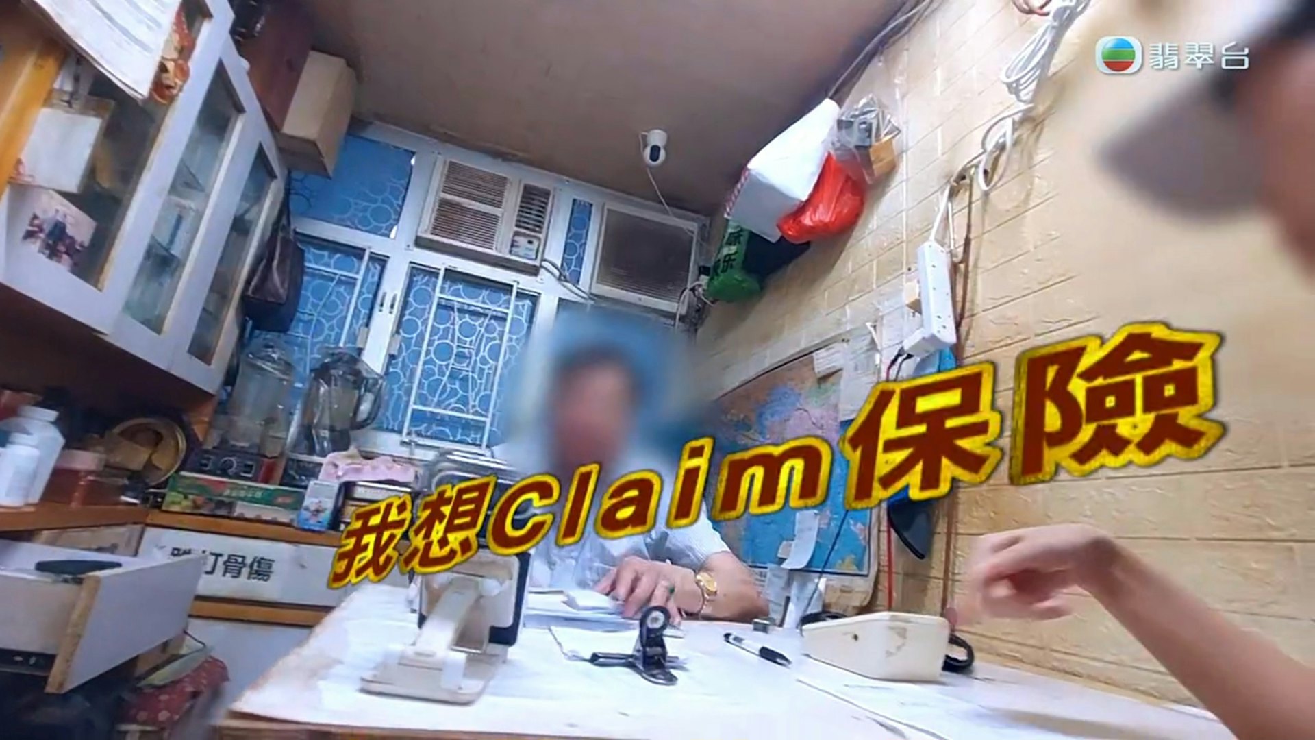Claim保险都有。(《东张西望》截图)