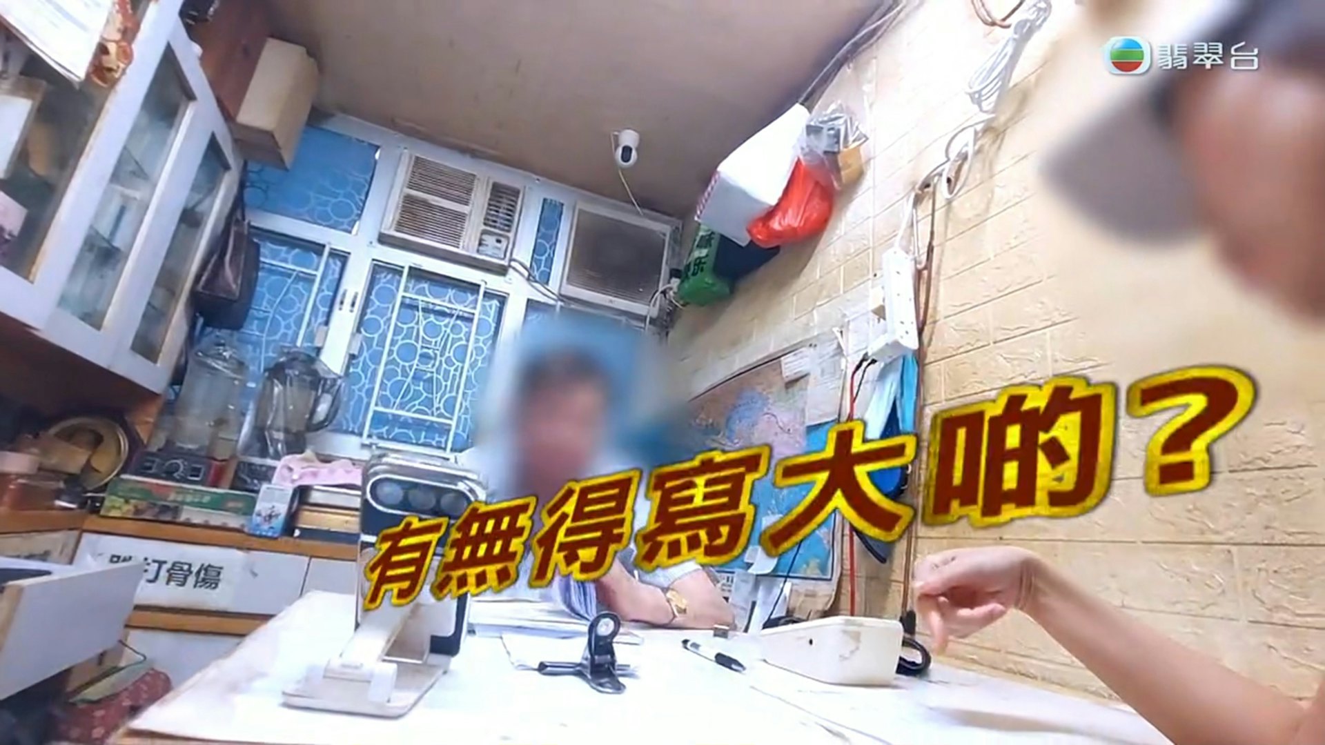 Claim钱金额有得「写大啲」?(《东张西望》截图)