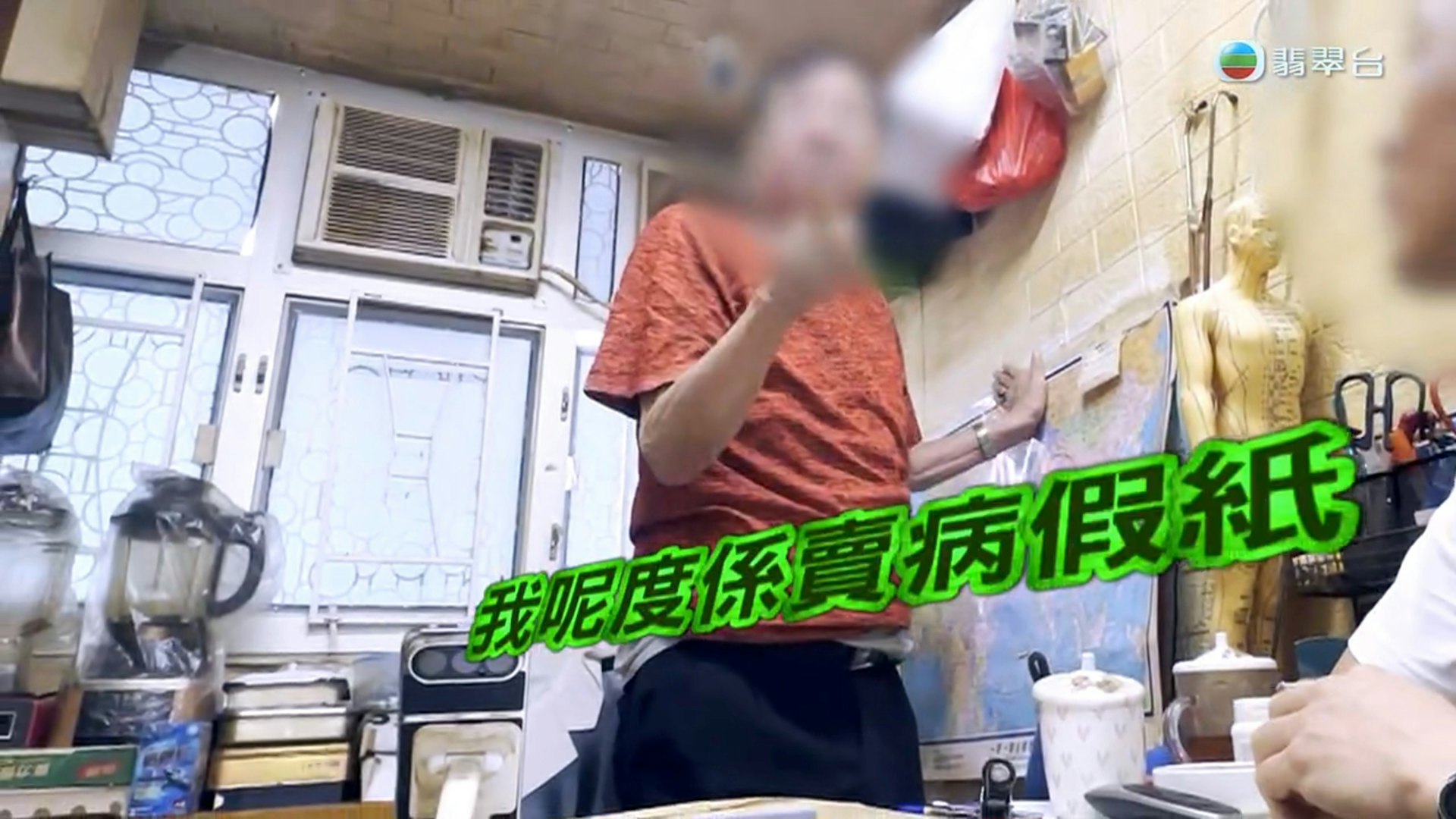 片段中该名神医亦相当警惕,向放蛇人员「教路」并警告:「唔可以俾人查到」。(《东张西望》截图)
