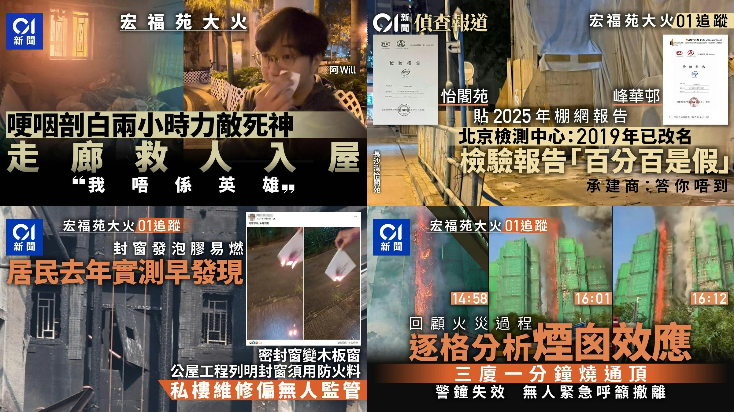 港媒深度追踪宏福苑火灾获全球华文永续报道奖社会价值殊荣-硕谷新闻聚合