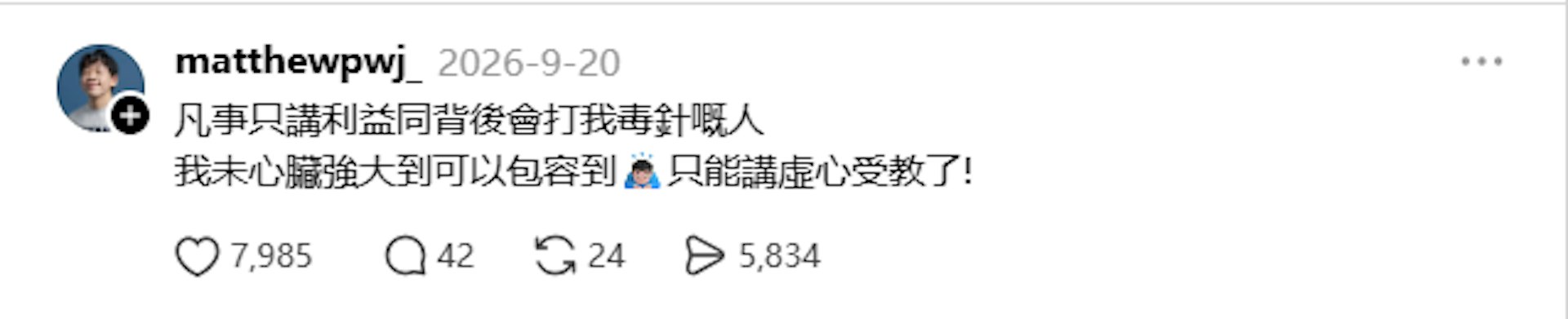 Matthew率先于社交媒体留言暗寸。(Threads截图)