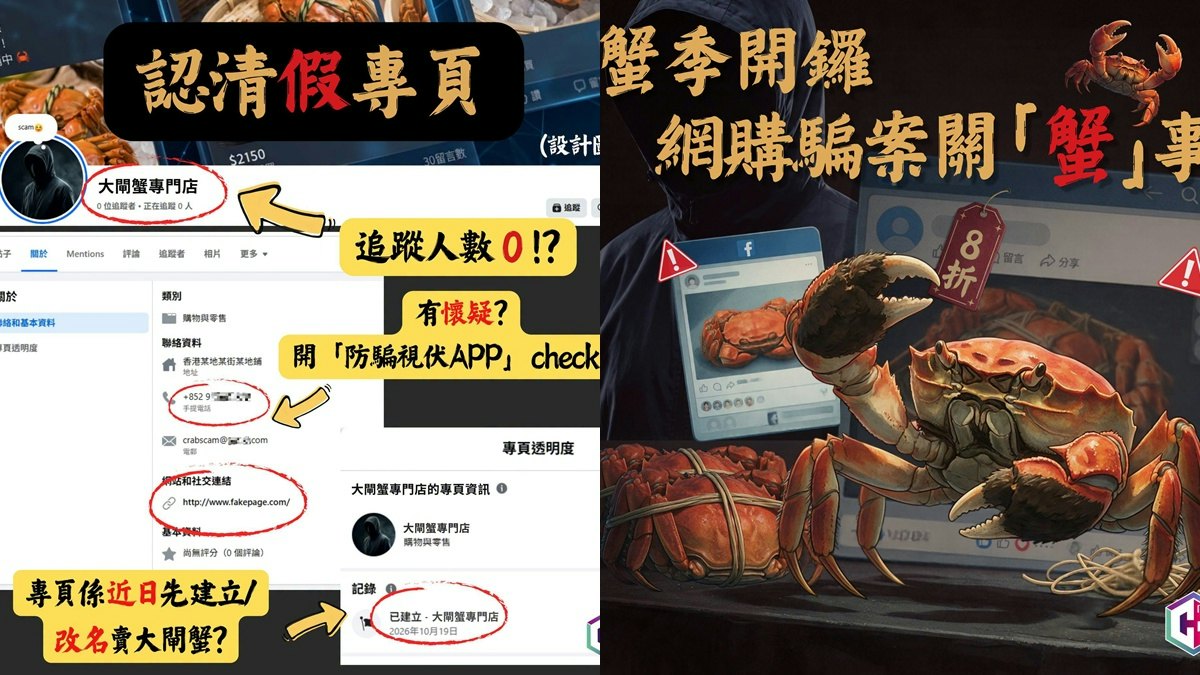 騙徒設假網店低價賣大閘蟹 誘先付款後收貨 警半月接500宗騙案
