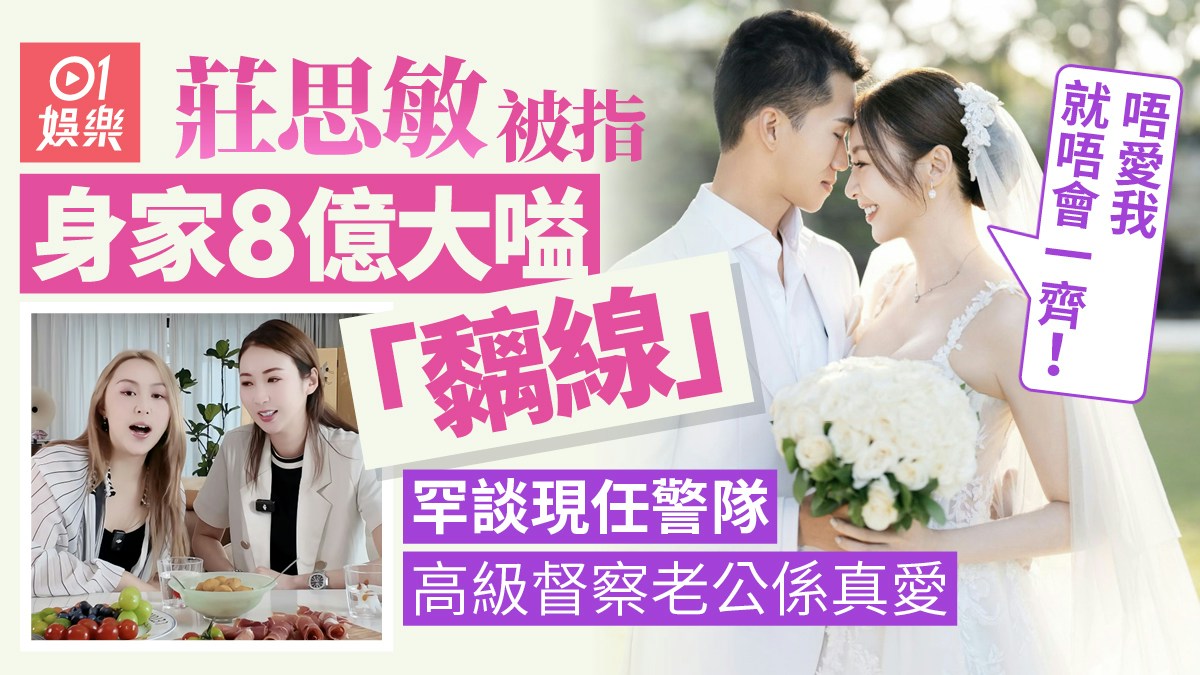 庄思敏と現夫の結婚写真やインタビュー映像を配した香港01のサムネイル画像