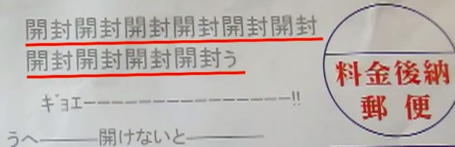 催缴信封局部重复印有开封字样