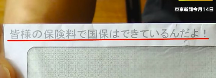 信封上提醒国民健康保险依靠大家缴纳的保费运行