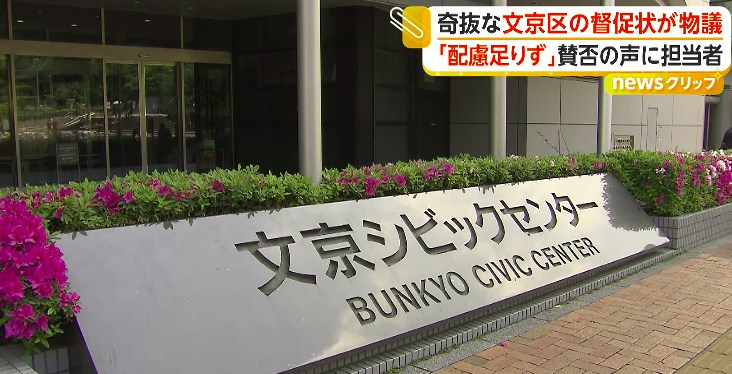 文京区办公地点入口的标识
