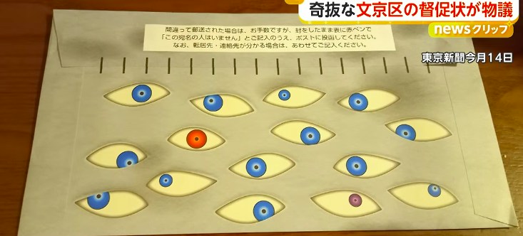催缴信封背面印着15只不同方向的眼睛