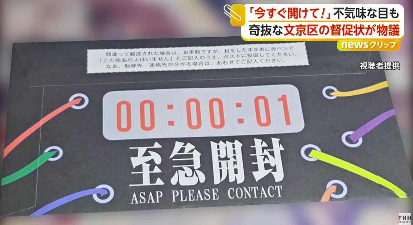 黑色催缴信封印有00:00:01倒计时和多条彩色线条
