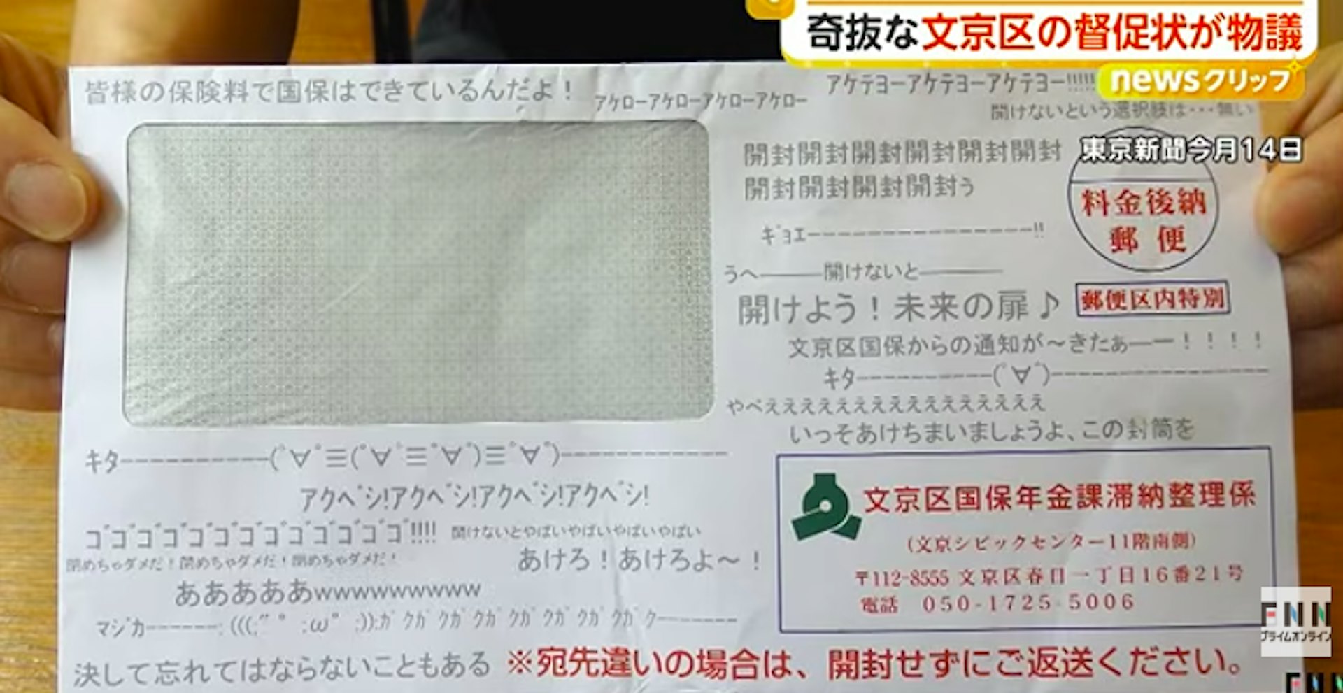 封面布满开封提示、语气词和表情符号的催缴信封